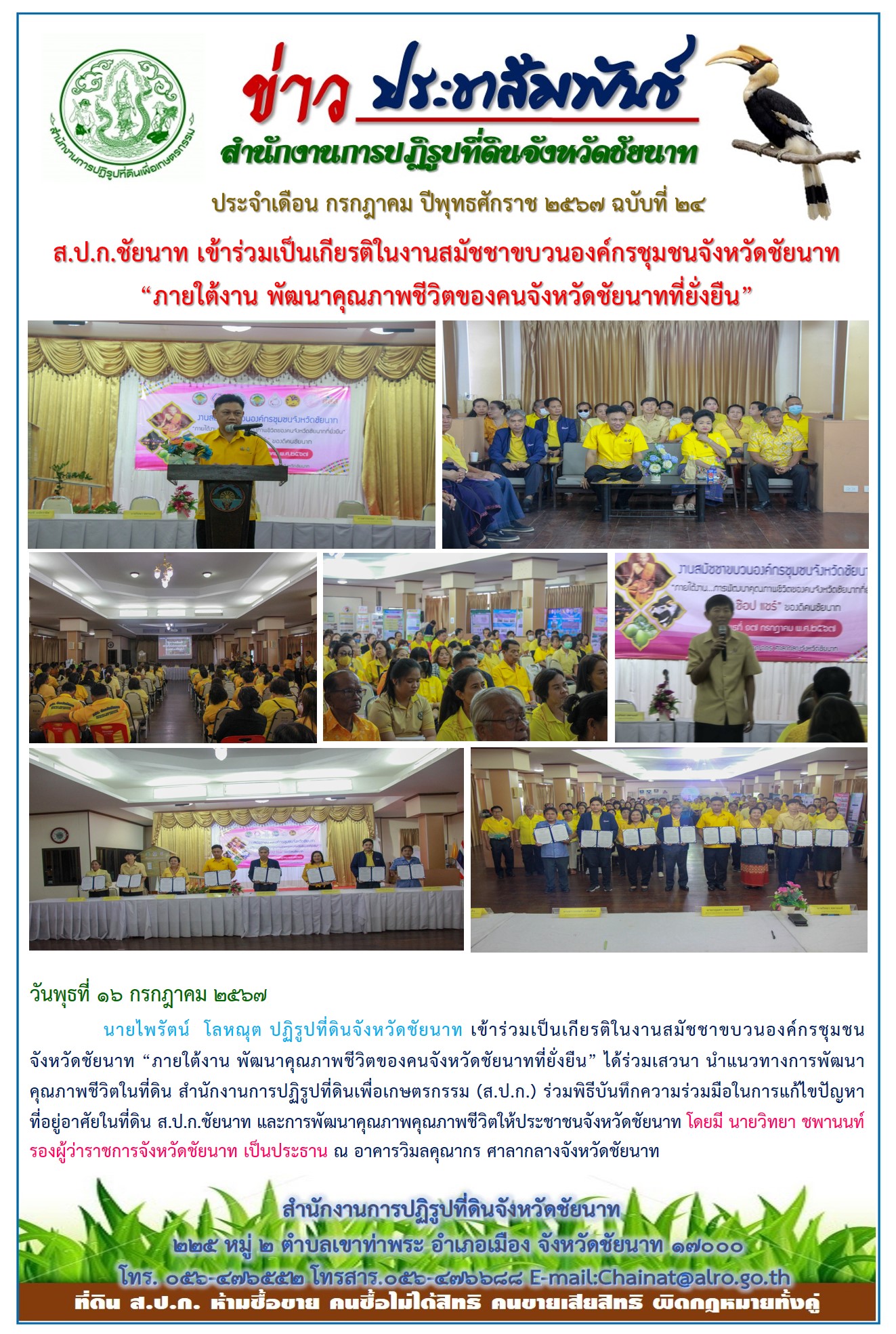 ข่าวประชาสัมพันธ์ เดือนกรกฎาคม ฉบับที่ 24