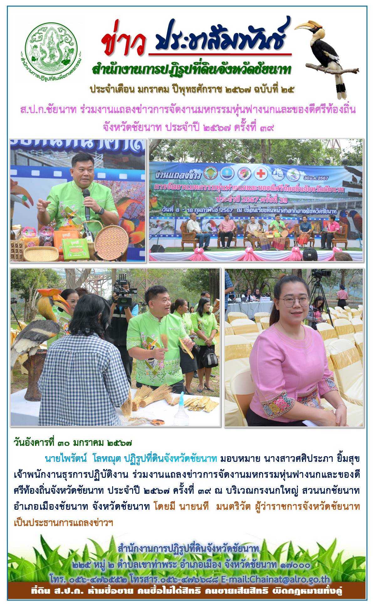 ข่าวประชาสัมพันธ์ เดือนมกราคม ฉบับที่ 25