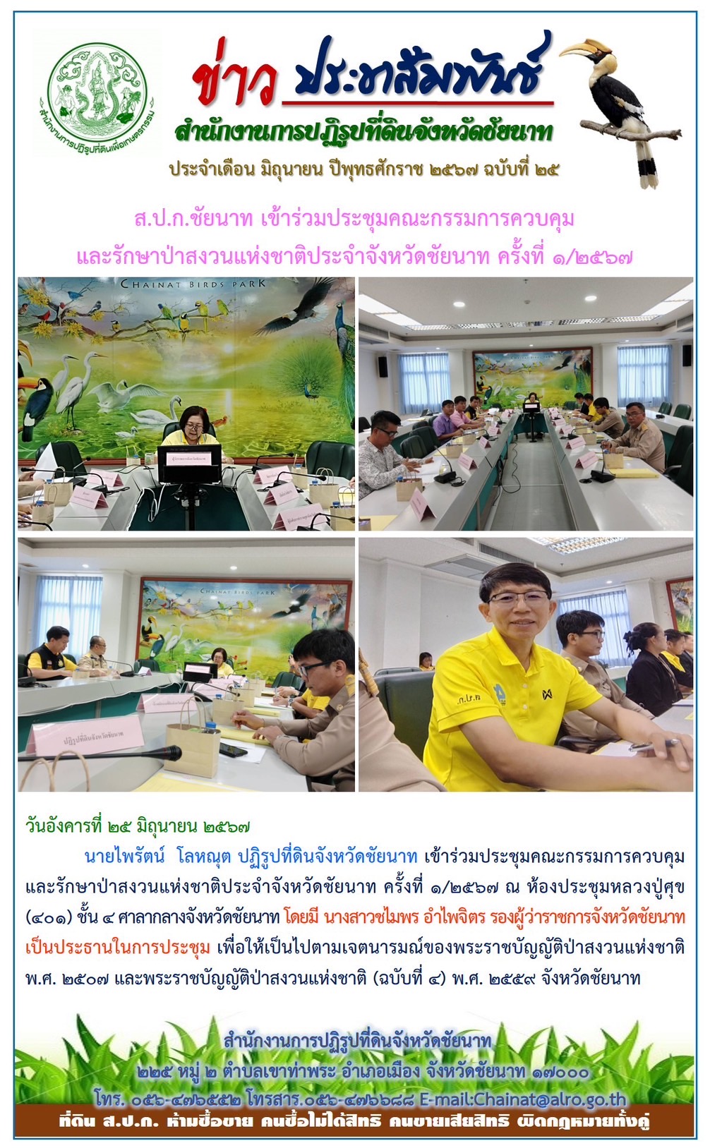 ข่าวประชาสัมพันธ์ เดือนมิถุนายน ฉบับที่ 25