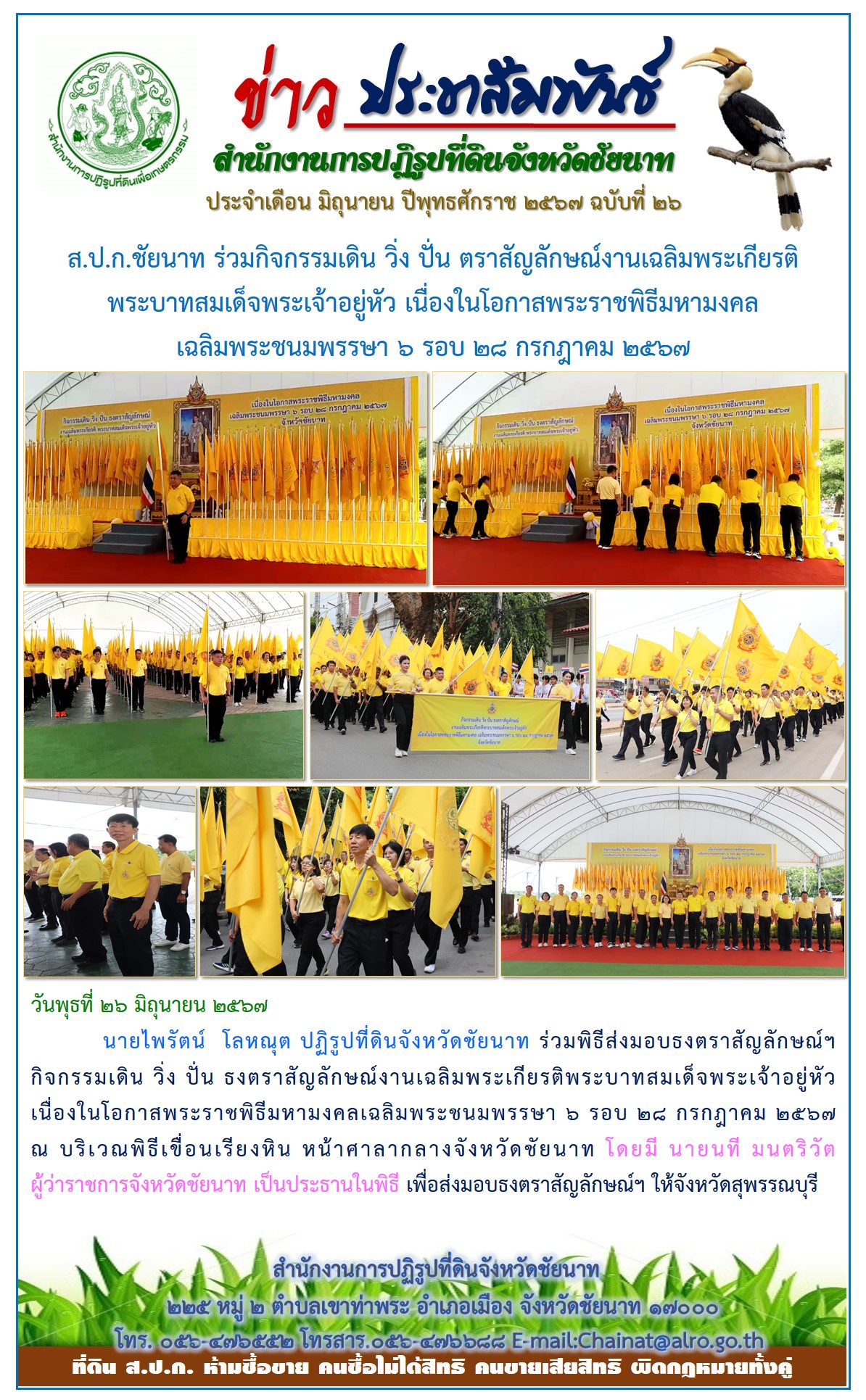 ข่าวประชาสัมพันธ์ เดือนมิถุนายน ฉบับที่ 26