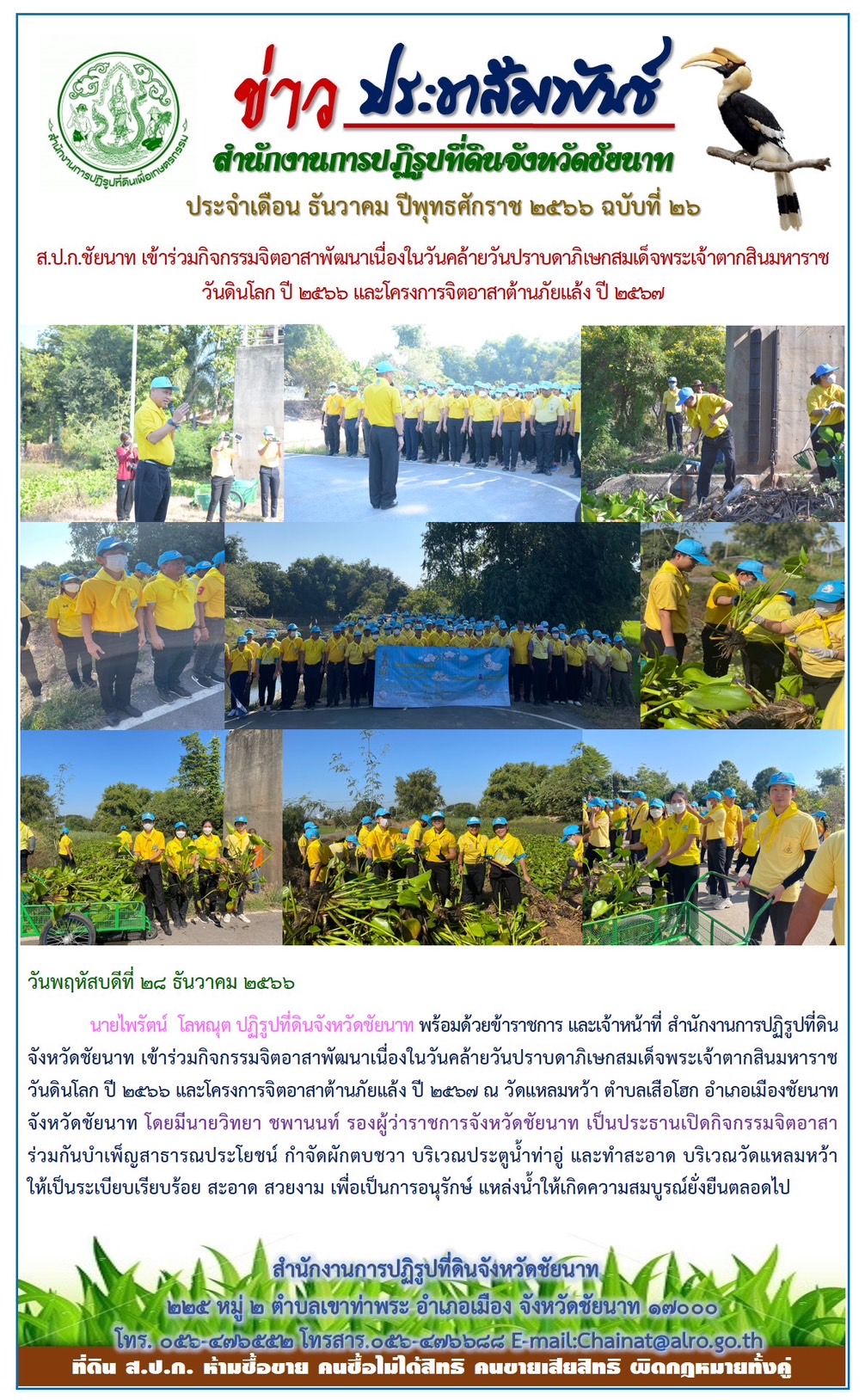 ข่าวประชาสัมพันธ์ เดือนธันวาคม ฉบับที่ 26