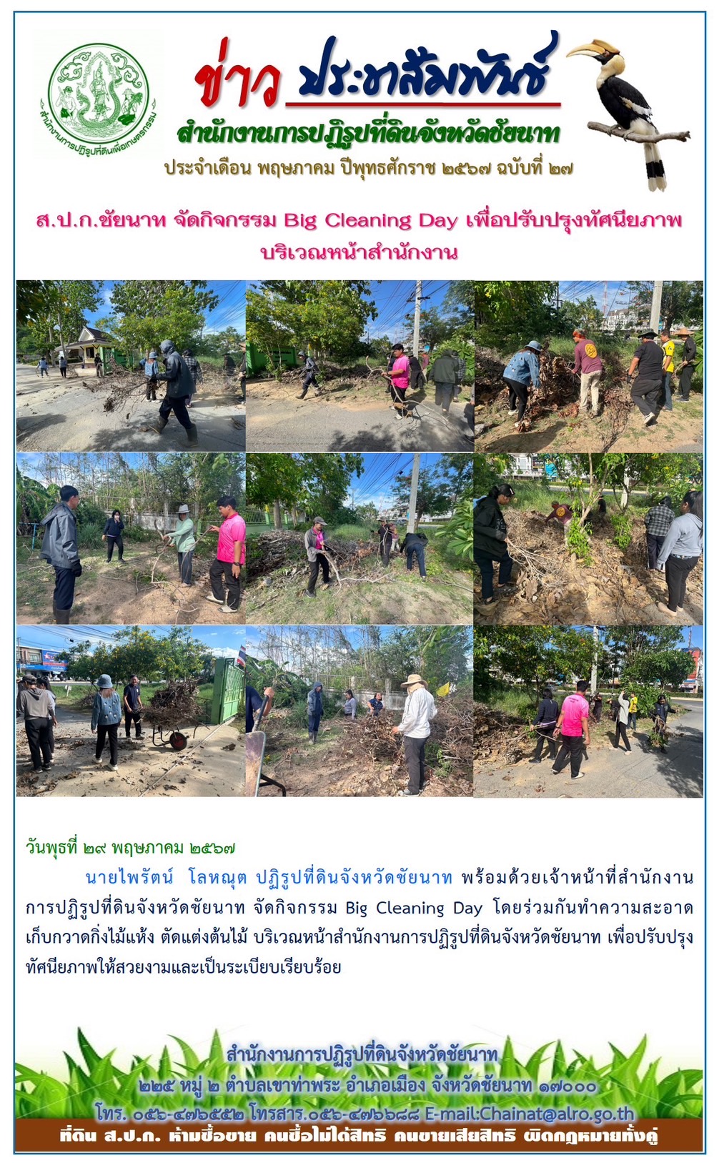 ข่าวประชาสัมพันธ์ เดือนพฤษภาคม ฉบับที่ 27