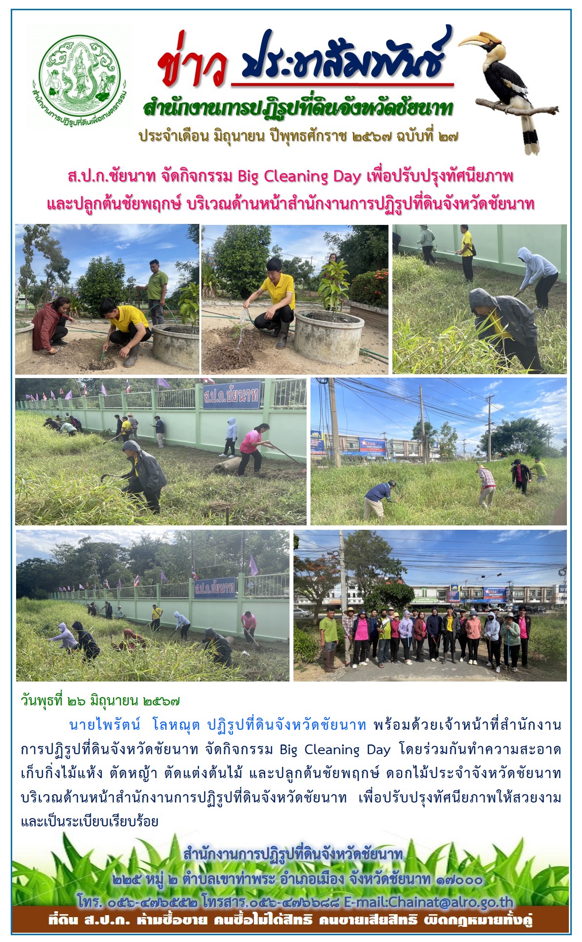 ข่าวประชาสัมพันธ์ เดือนมิถุนายน ฉบับที่ 27