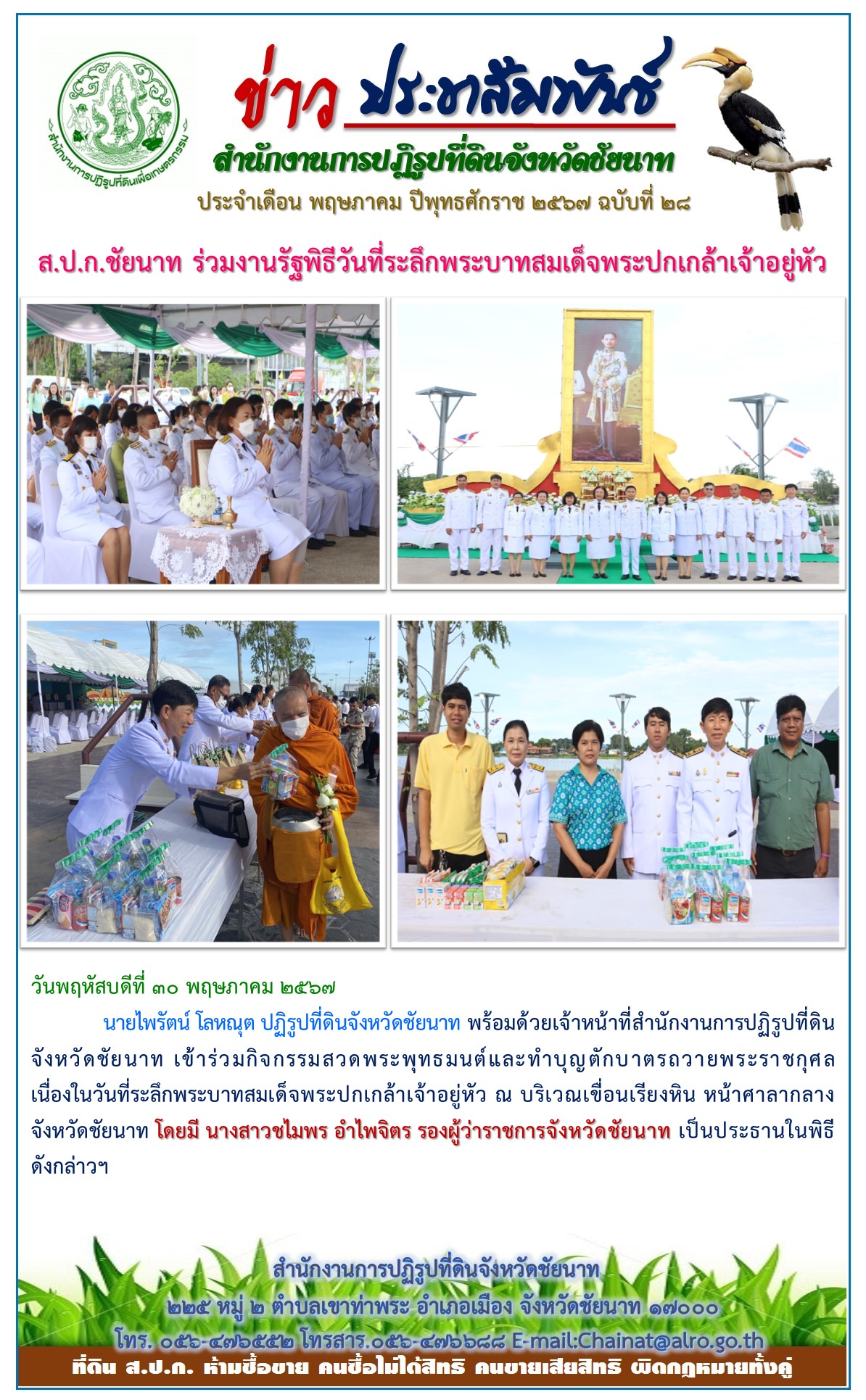 ข่าวประชาสัมพันธ์ เดือนพฤษภาคม ฉบับที่ 28