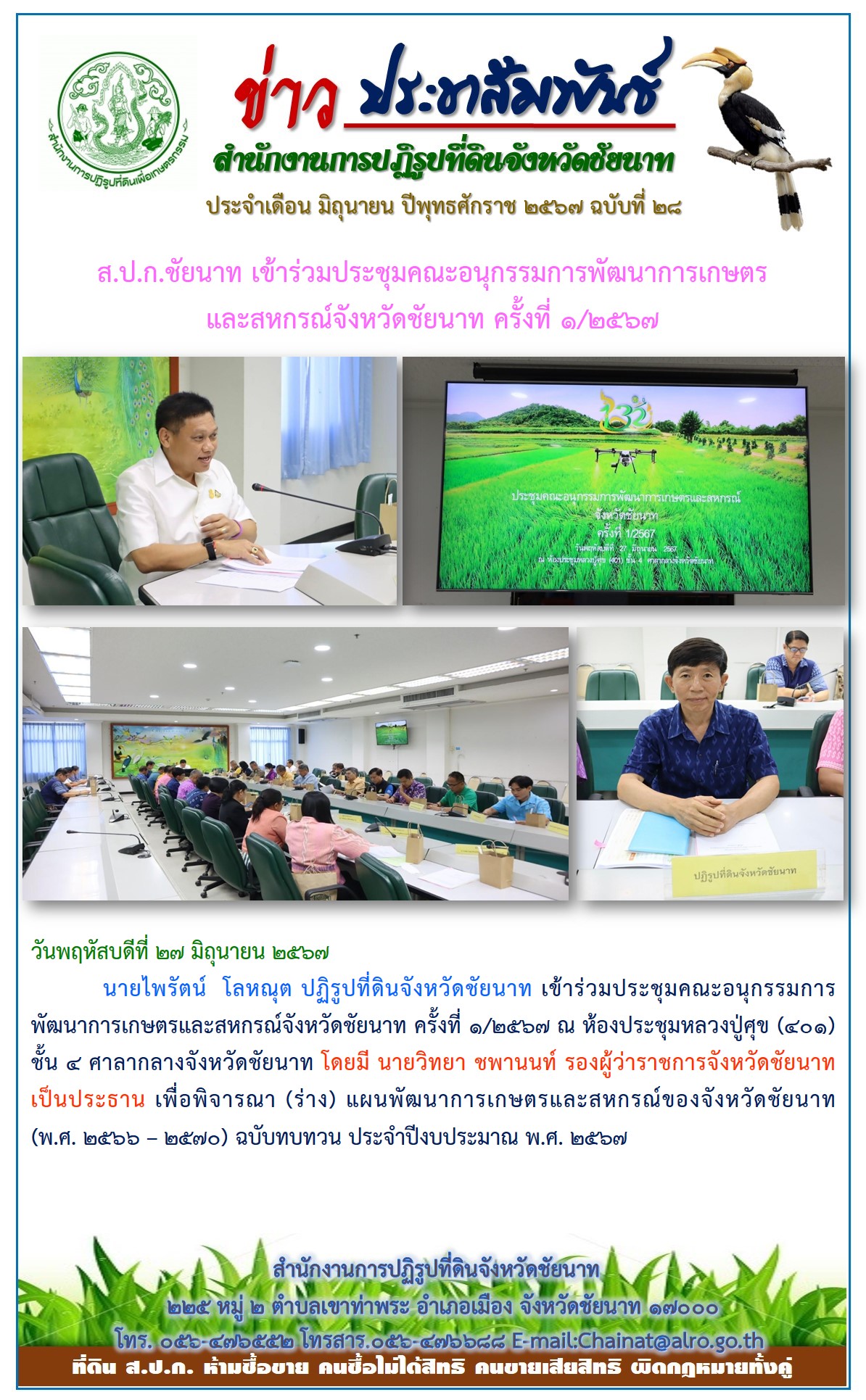 ข่าวประชาสัมพันธ์ เดือนมิถุนายน ฉบับที่ 28