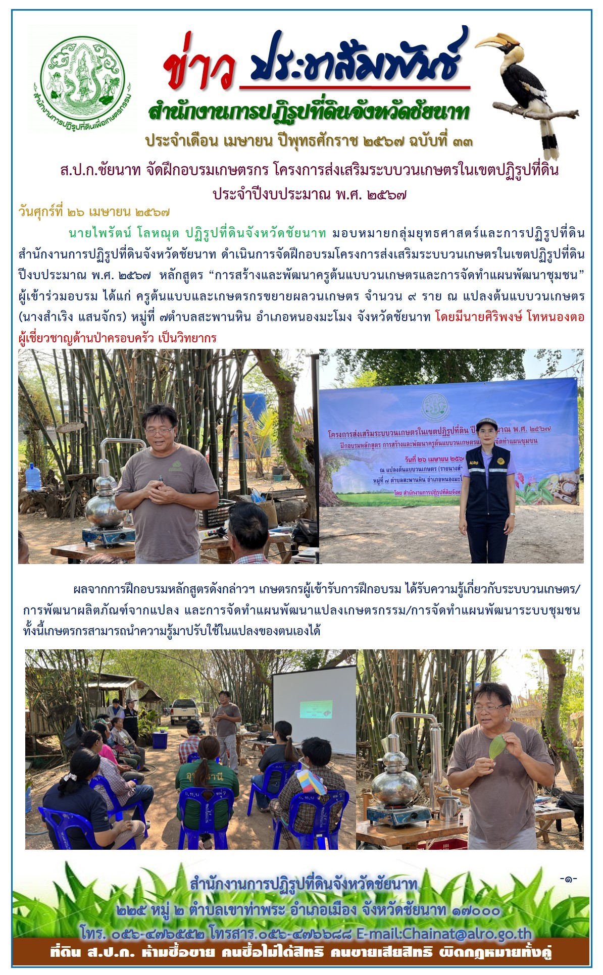 ข่าวประชาสัมพันธ์ เดือนเมษายน ฉบับที่ 33