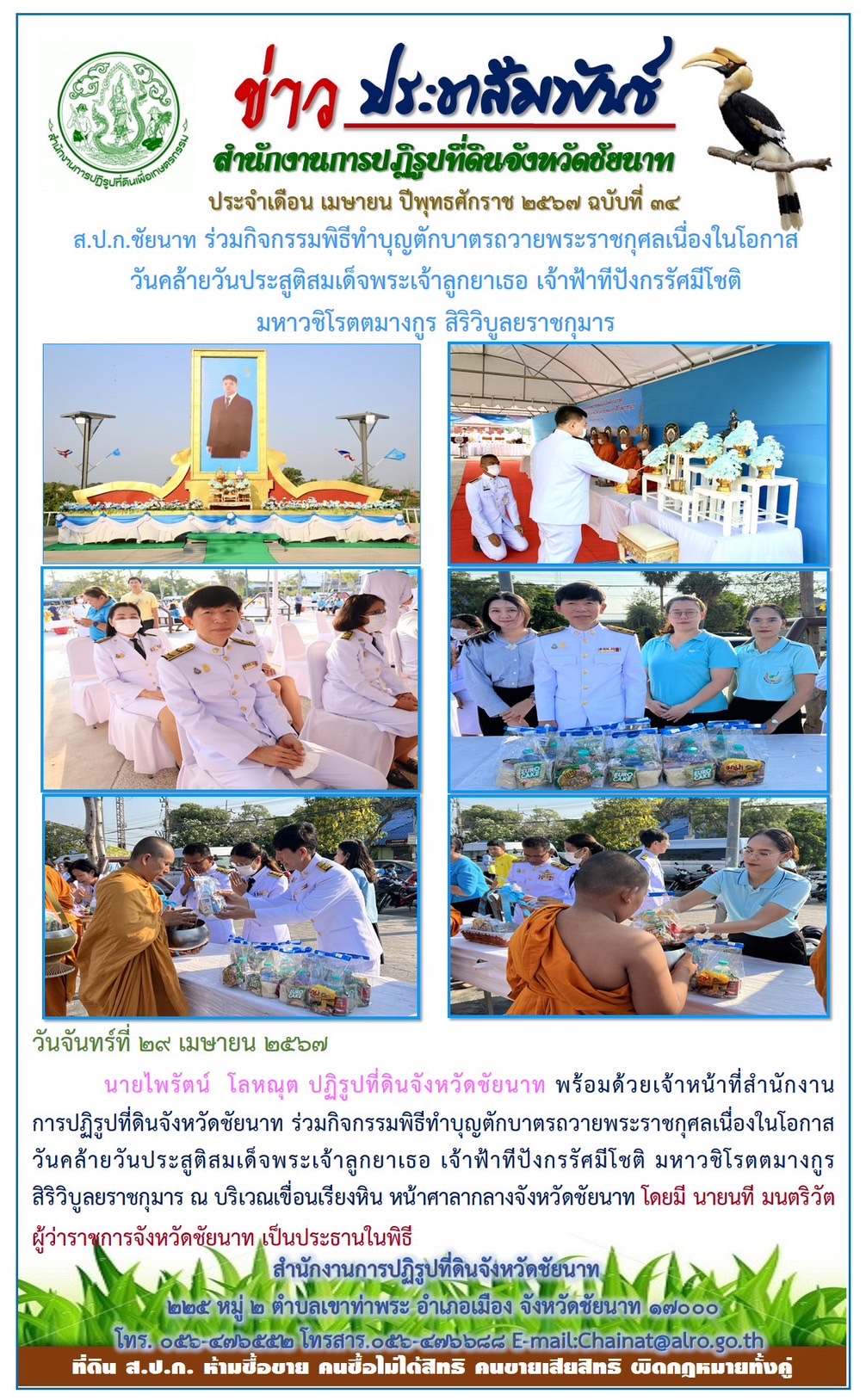 ข่าวประชาสัมพันธ์ เดือนเมษายน ฉบับที่ 34