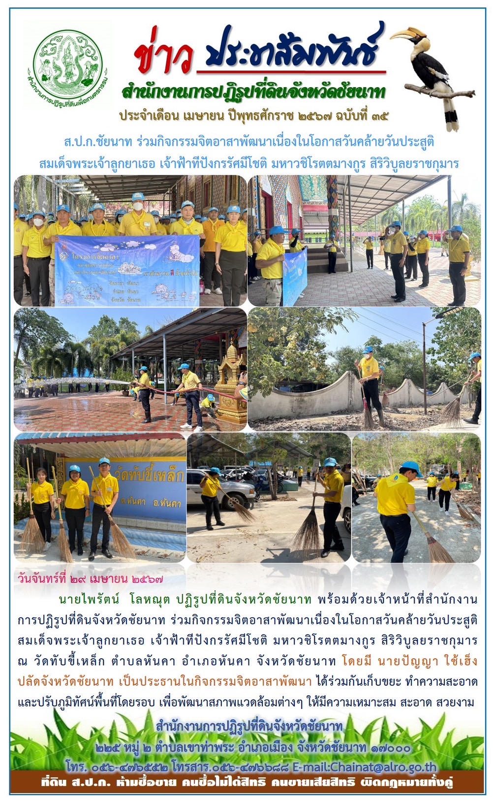 ข่าวประชาสัมพันธ์ เดือนเมษายน ฉบับที่ 35