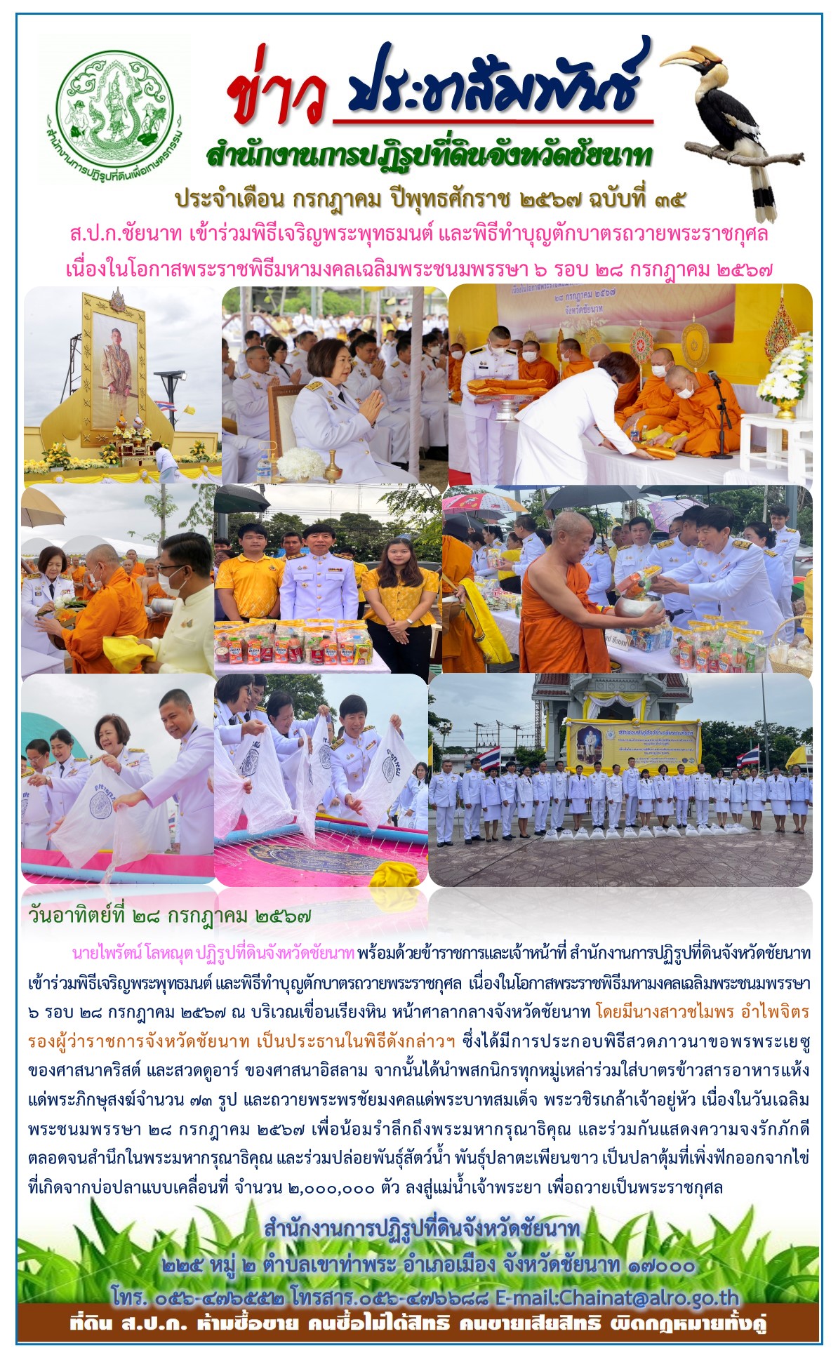 ข่าวประชาสัมพันธ์ เดือนกรกฎาคม ฉบับที่ 35