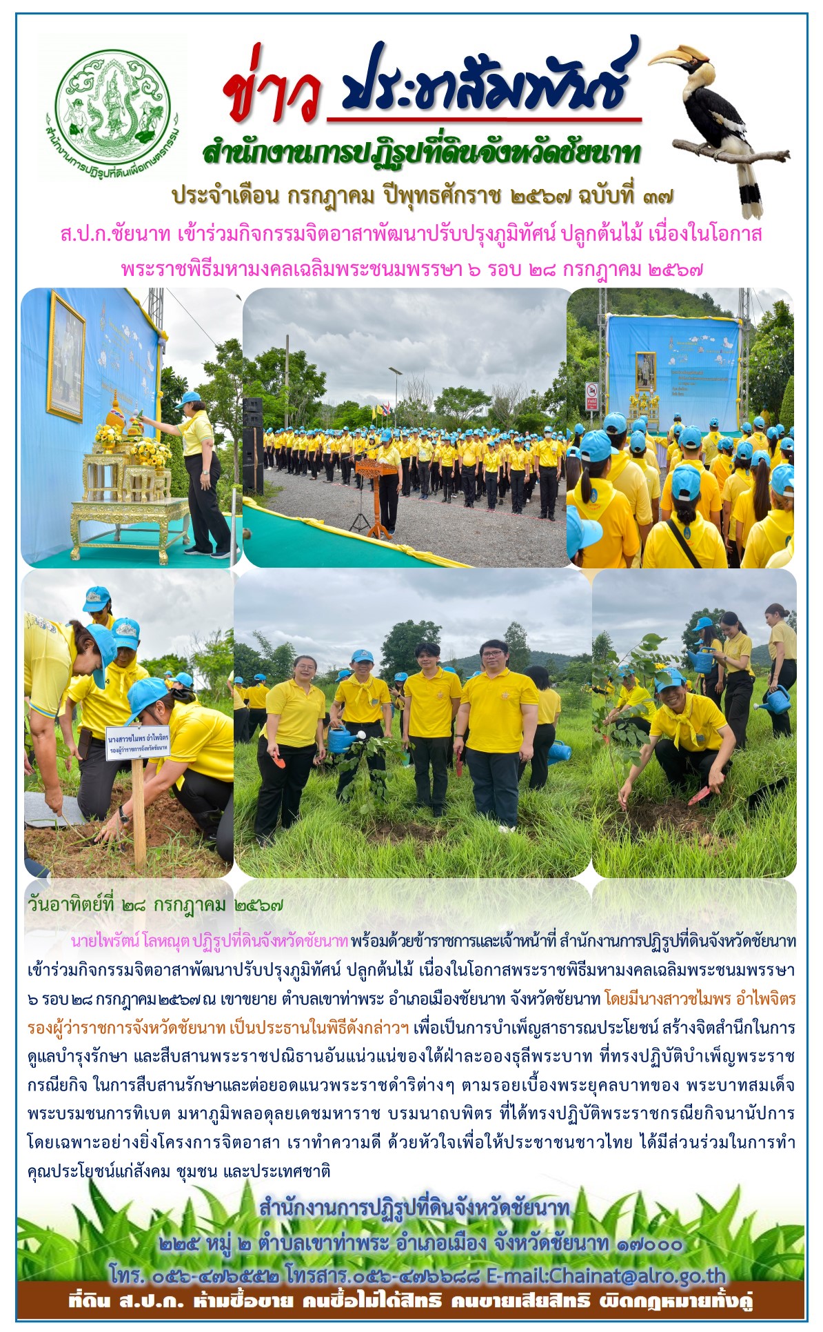 ข่าวประชาสัมพันธ์ เดือนกรกฎาคม ฉบับที่ 37