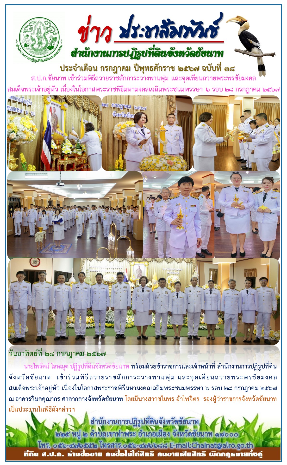 ข่าวประชาสัมพันธ์ เดือนกรกฎาคม ฉบับที่ 38