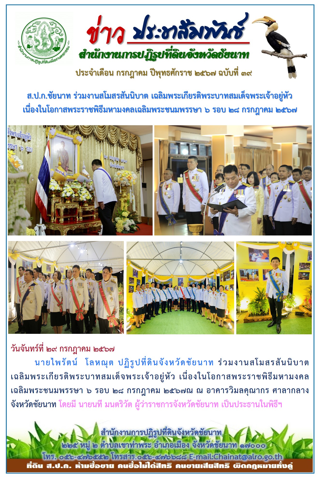 ข่าวประชาสัมพันธ์ เดือนกรกฎาคม ฉบับที่ 39