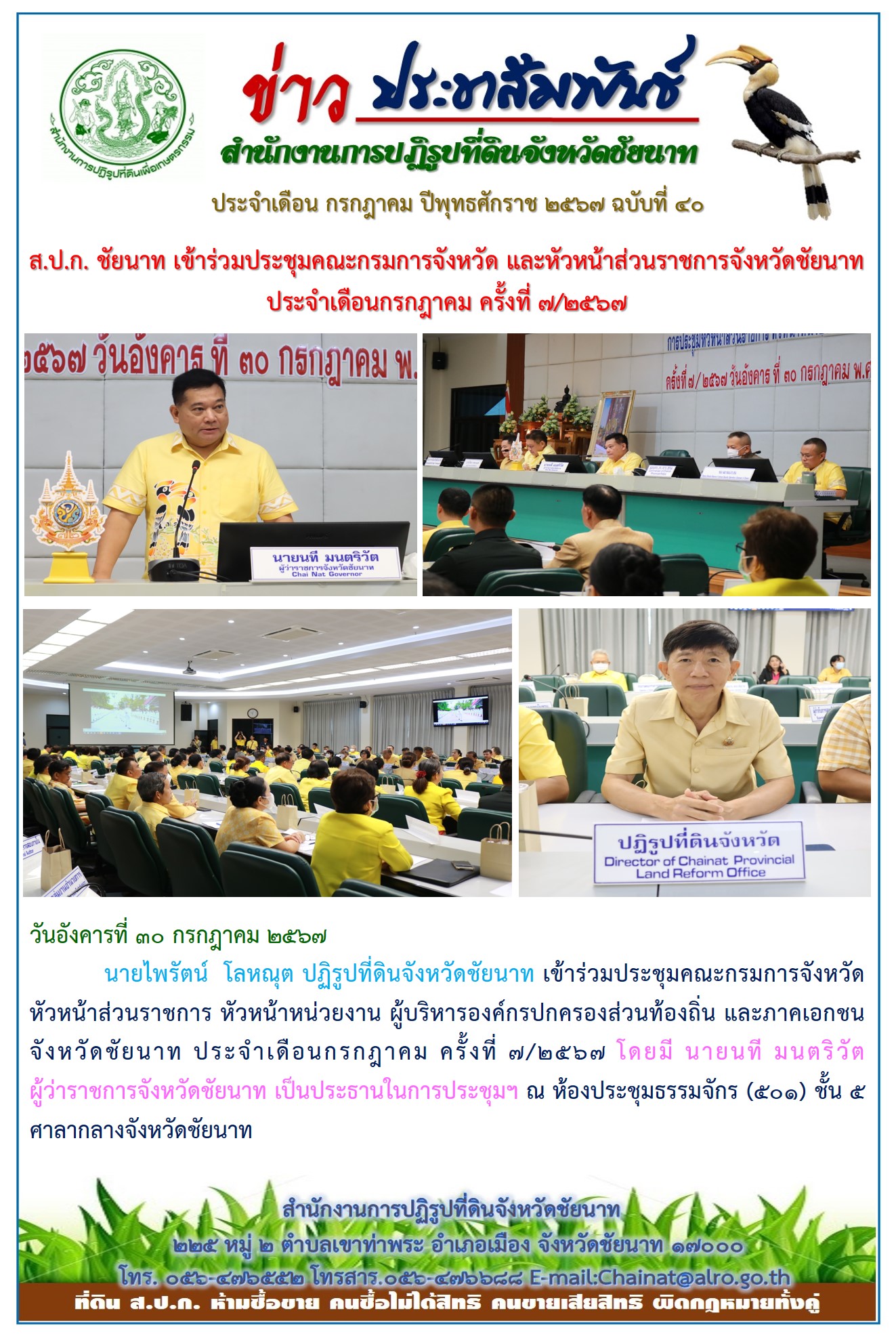 ข่าวประชาสัมพันธ์ เดือนกรกฎาคม ฉบับที่ 40