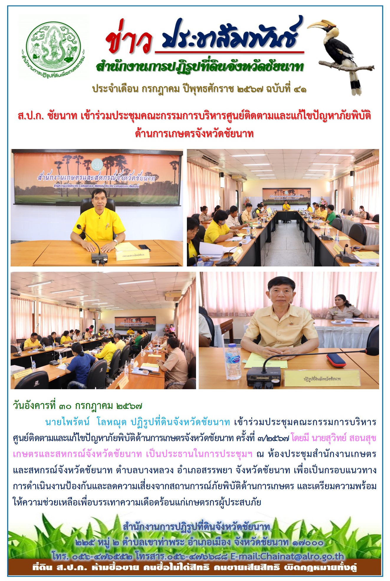 ข่าวประชาสัมพันธ์ เดือนกรกฎาคม ฉบับที่ 41