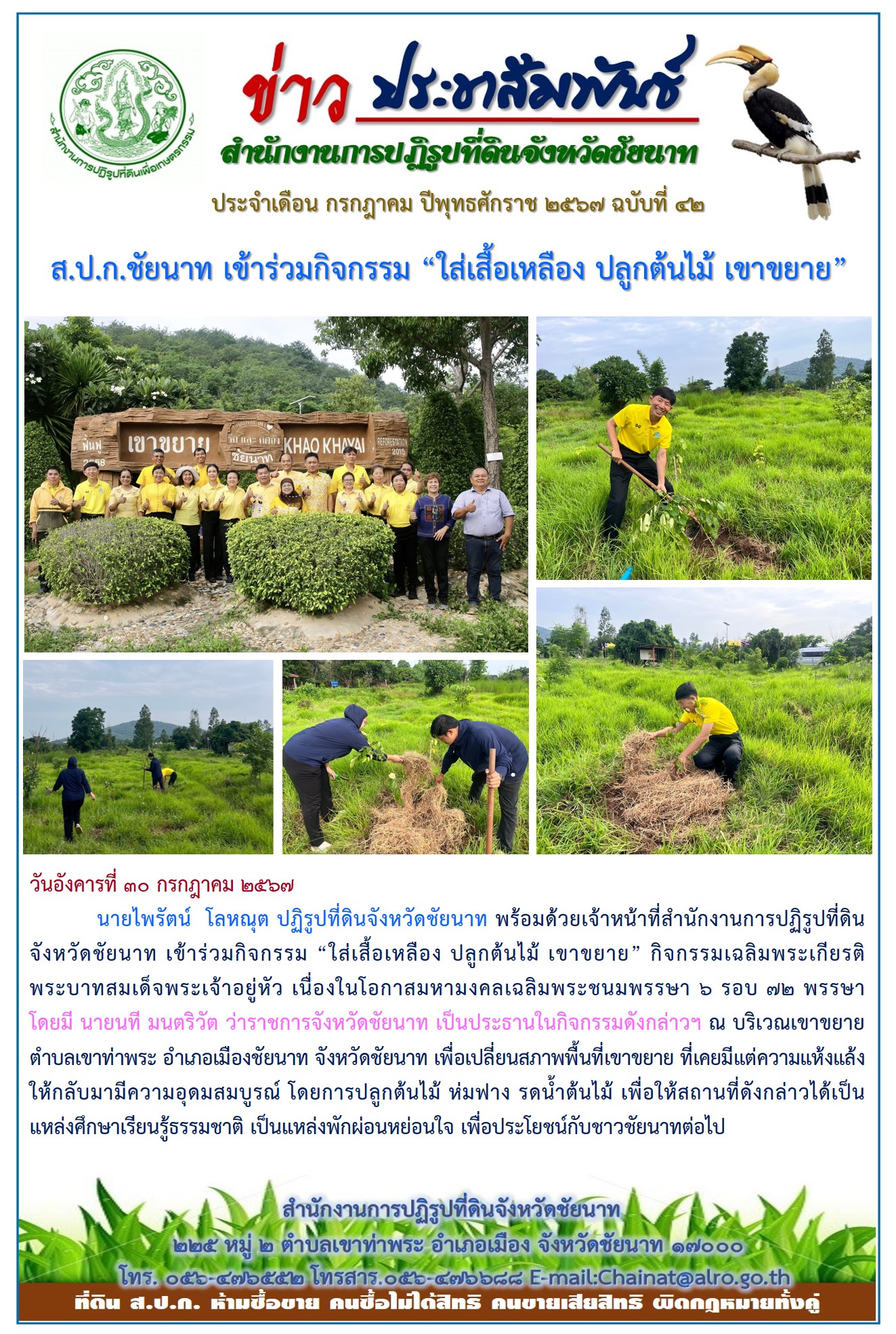 ข่าวประชาสัมพันธ์ เดือนกรกฎาคม ฉบับที่ 42