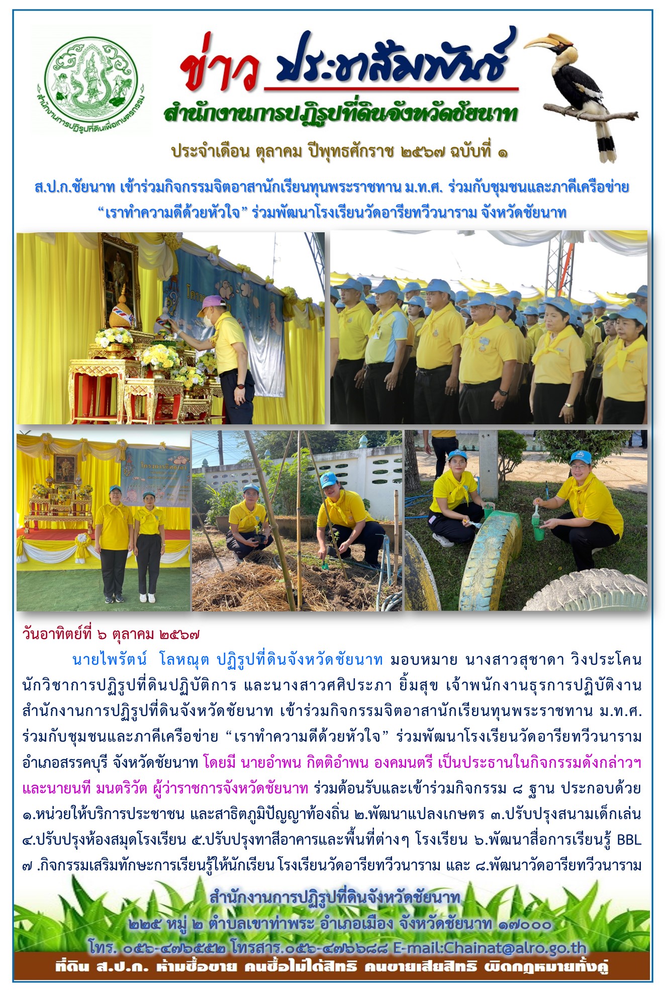 ข่าวประชาสัมพันธ์ เดือนตุลาคม ฉบับที่ 1