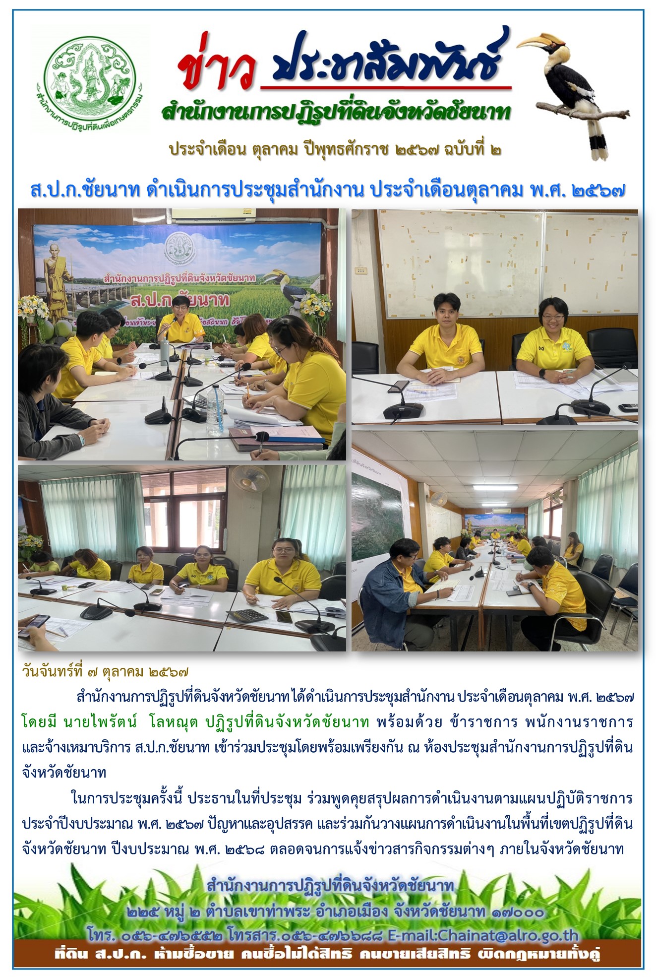 ข่าวประชาสัมพันธ์ เดือนตุลาคม ฉบับที่ 2