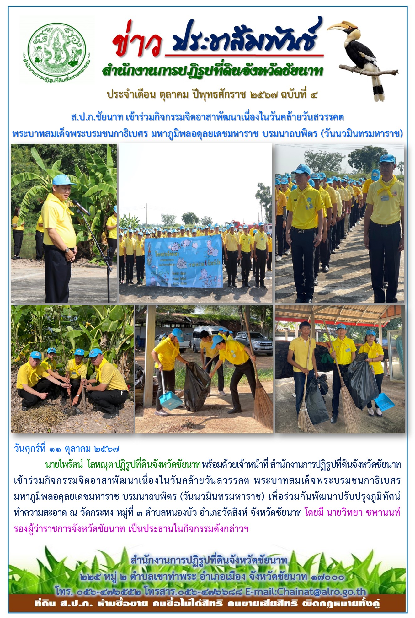 ข่าวประชาสัมพันธ์ เดือนตุลาคม ฉบับที่ 4