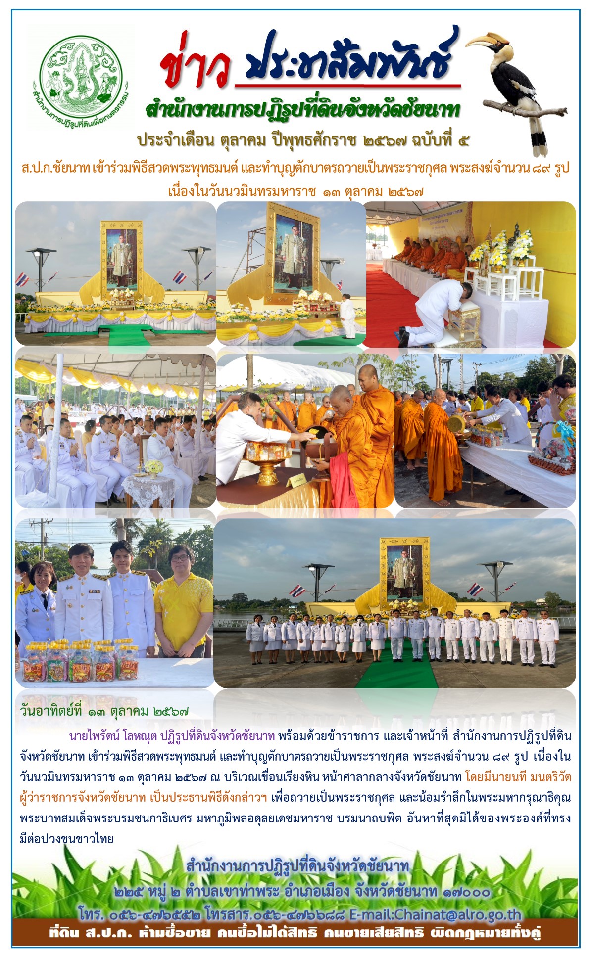ข่าวประชาสัมพันธ์ เดือนตุลาคม ฉบับที่ 5