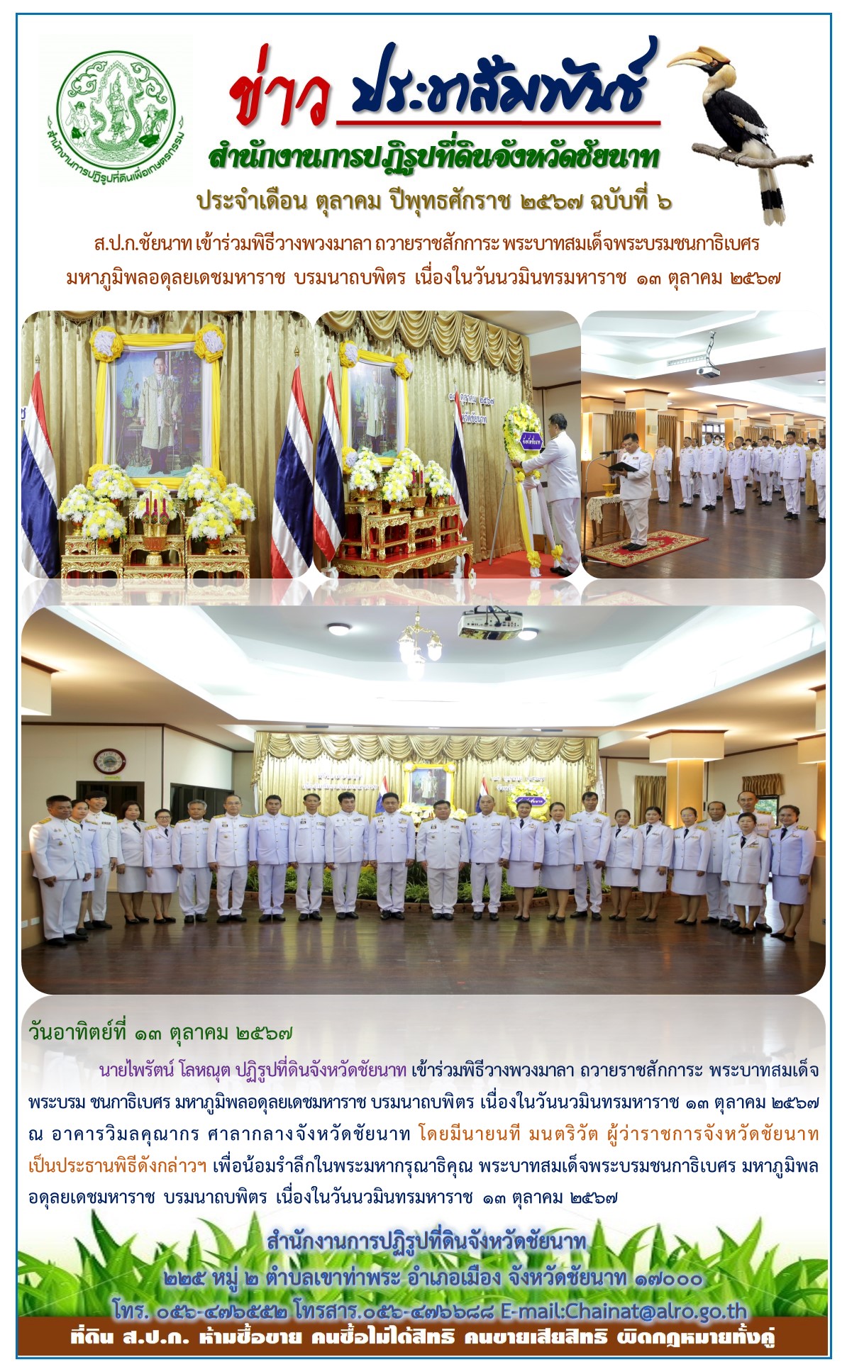 ข่าวประชาสัมพันธ์ เดือนตุลาคม ฉบับที่ 6