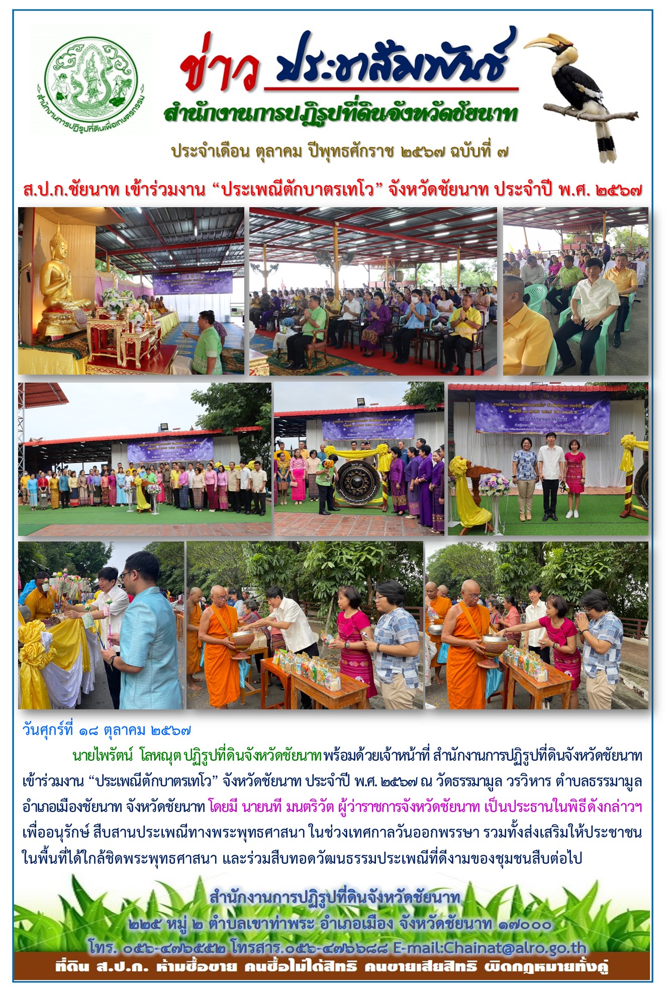 ข่าวประชาสัมพันธ์ เดือนตุลาคม ฉบับที่ 7