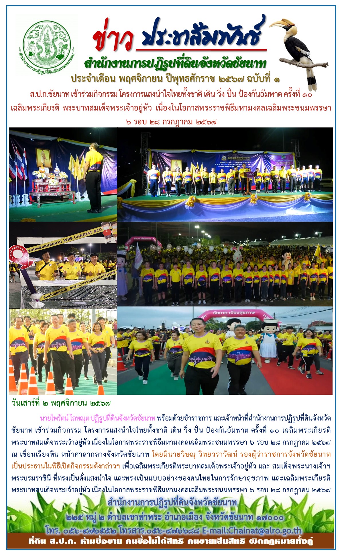 ข่าวประชาสัมพันธ์ เดือนพฤศจิกายน ฉบับที่ 1