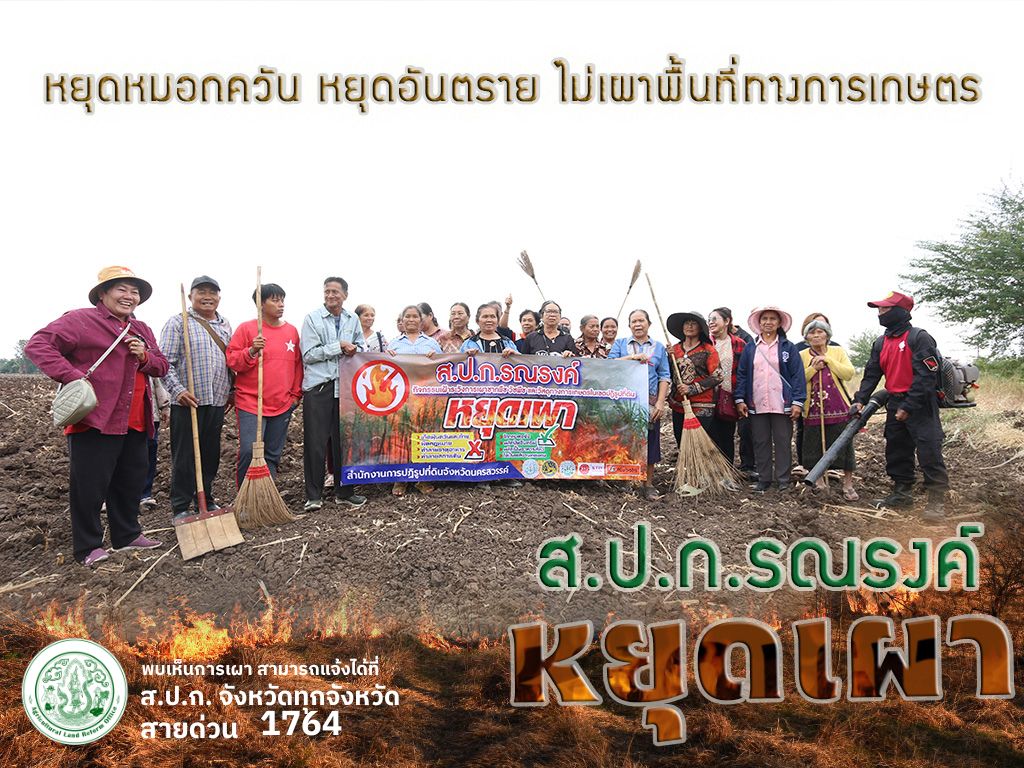 หยุดเผา