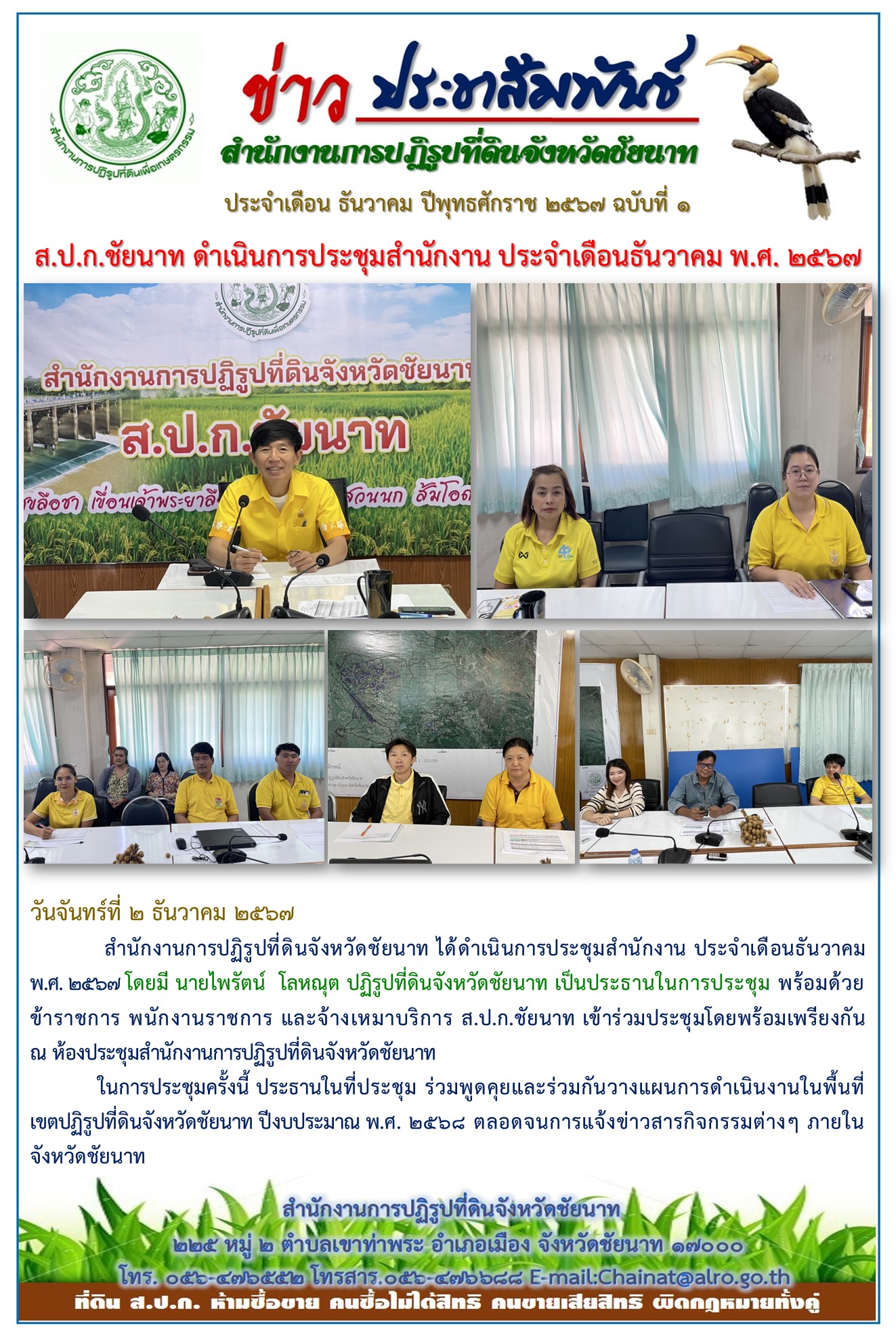 ข่าวประชาสัมพันธ์ เดือนธันวาคม ฉบับที่ 1