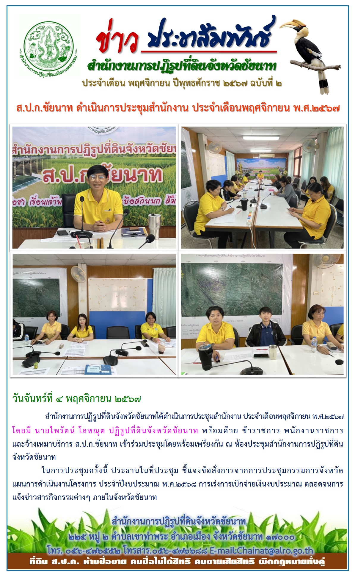 ข่าวประชาสัมพันธ์ เดือนพฤศจิกายน ฉบับที่ 2