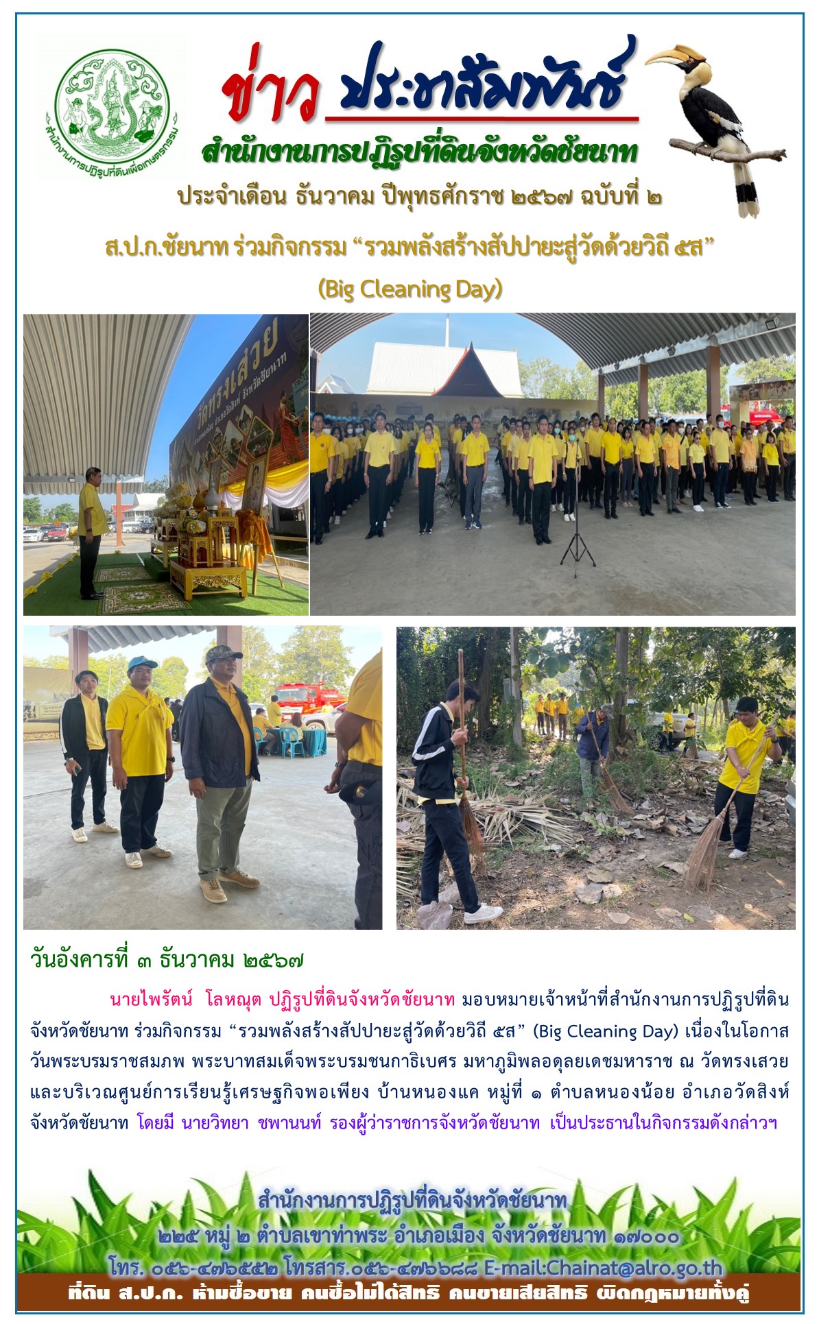 ข่าวประชาสัมพันธ์ เดือนธันวาคม ฉบับที่ 2