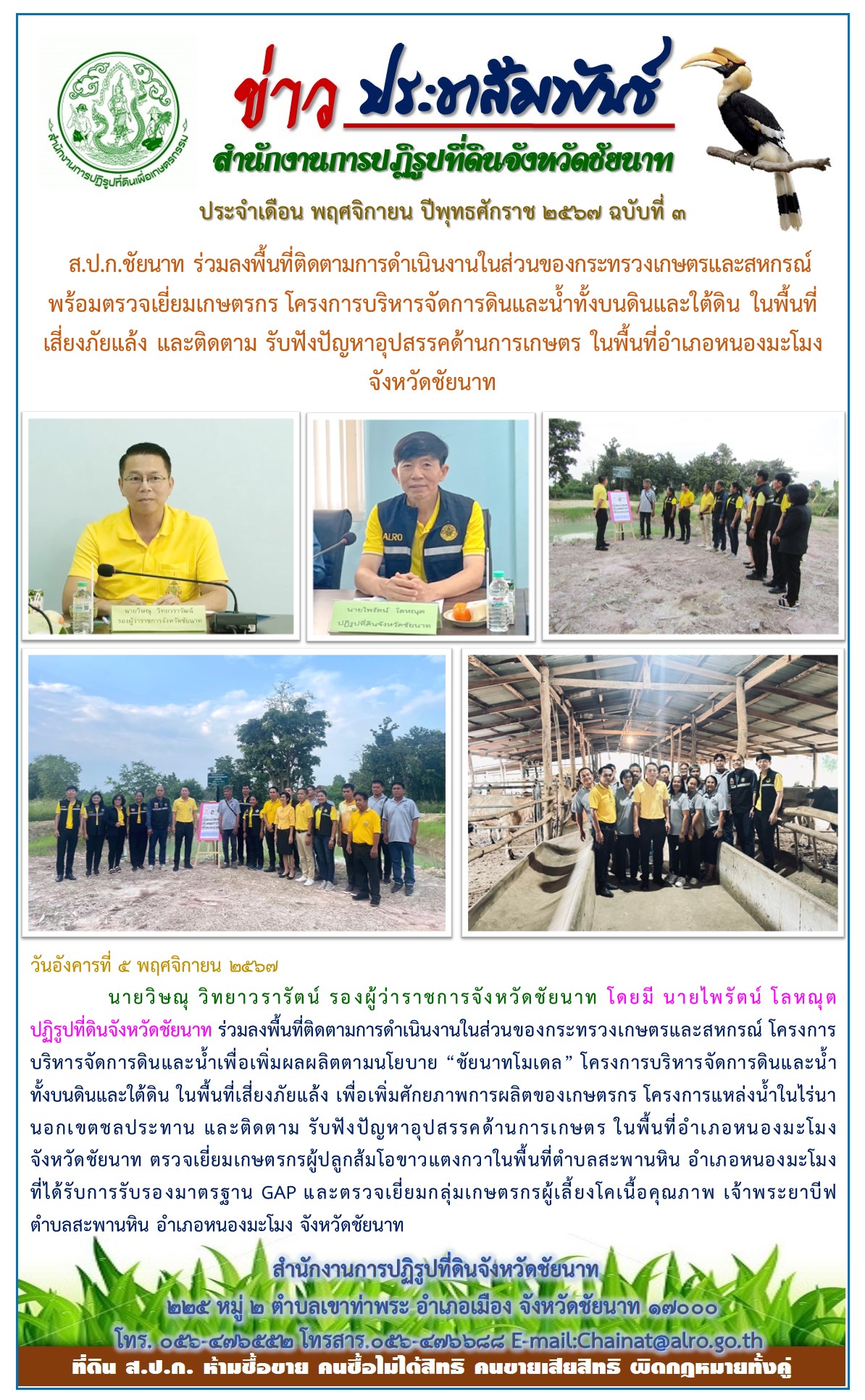 ข่าวประชาสัมพันธ์ เดือนพฤศจิกายน ฉบับที่ 3
