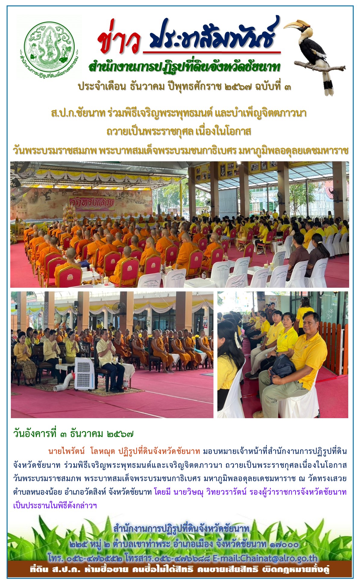 ข่าวประชาสัมพันธ์ เดือนธันวาคม ฉบับที่ 3