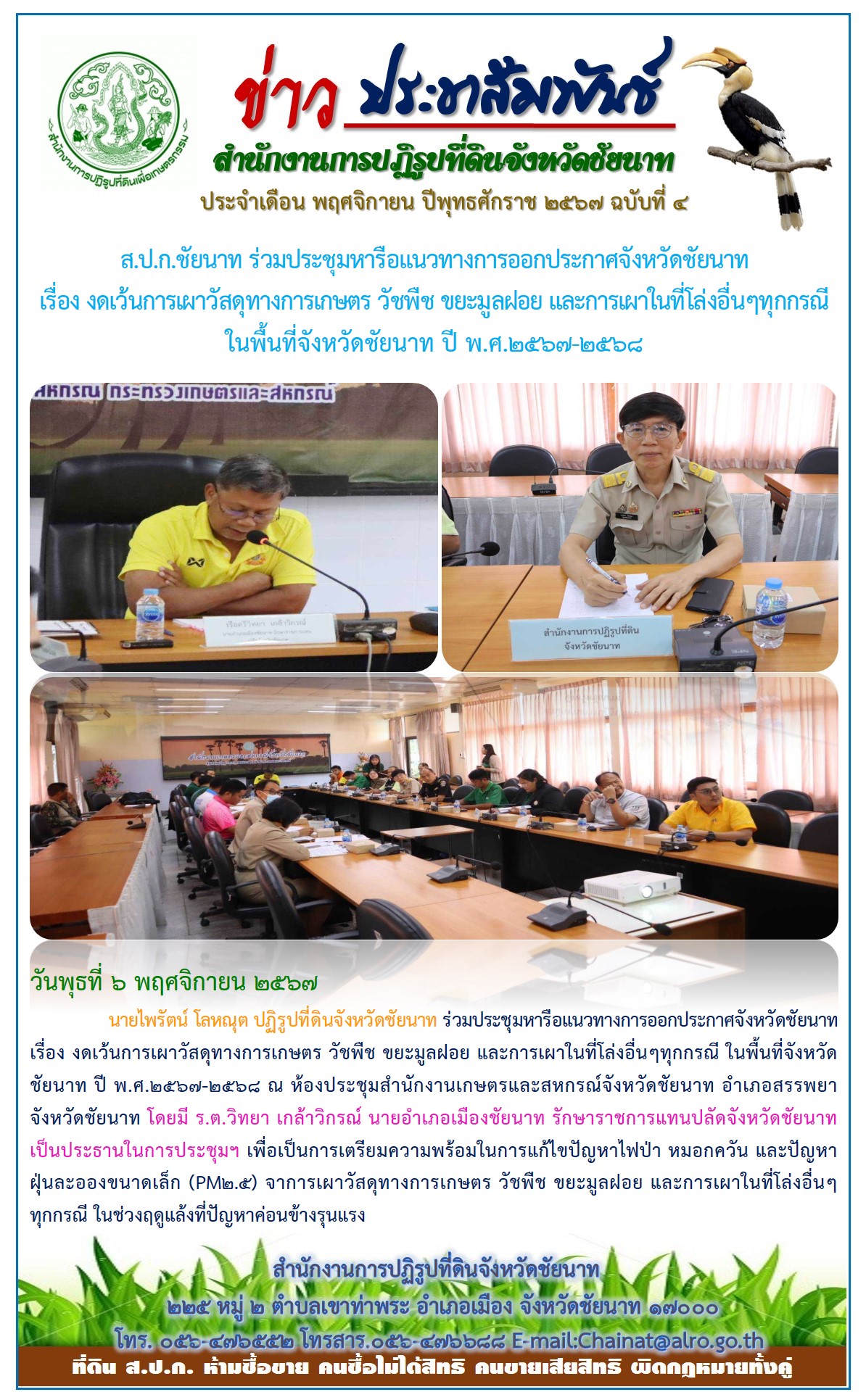 ข่าวประชาสัมพันธ์ เดือนพฤศจิกายน ฉบับที่ 4