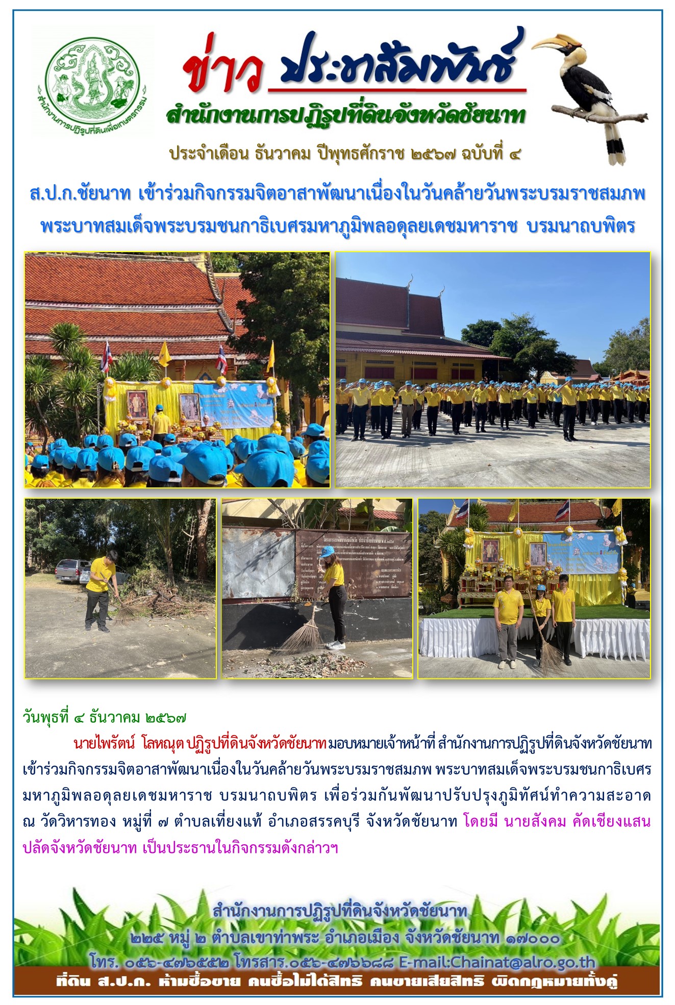 ข่าวประชาสัมพันธ์ เดือนธันวาคม ฉบับที่ 4