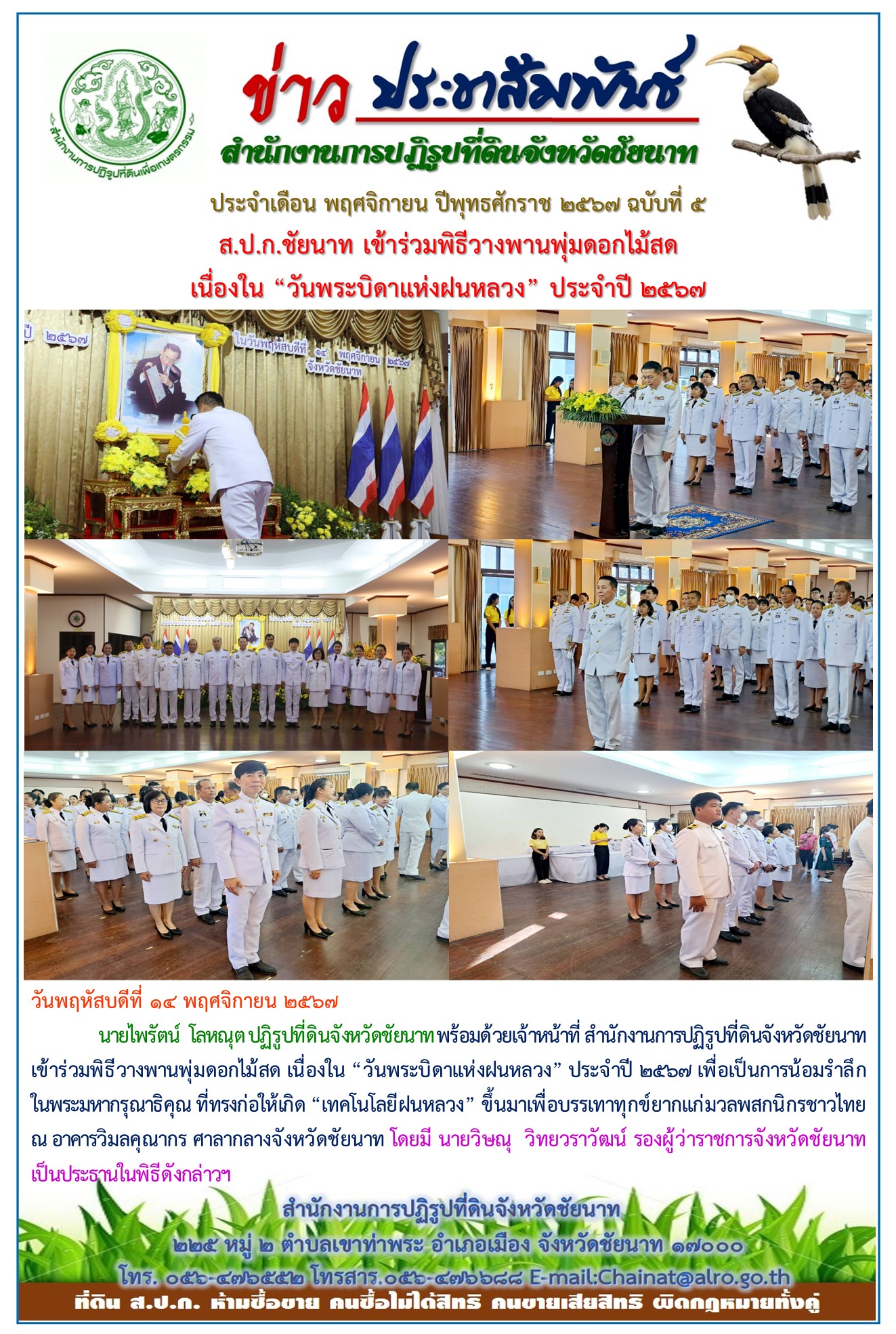 ข่าวประชาสัมพันธ์ เดือนพฤศจิกายน ฉบับที่ 5