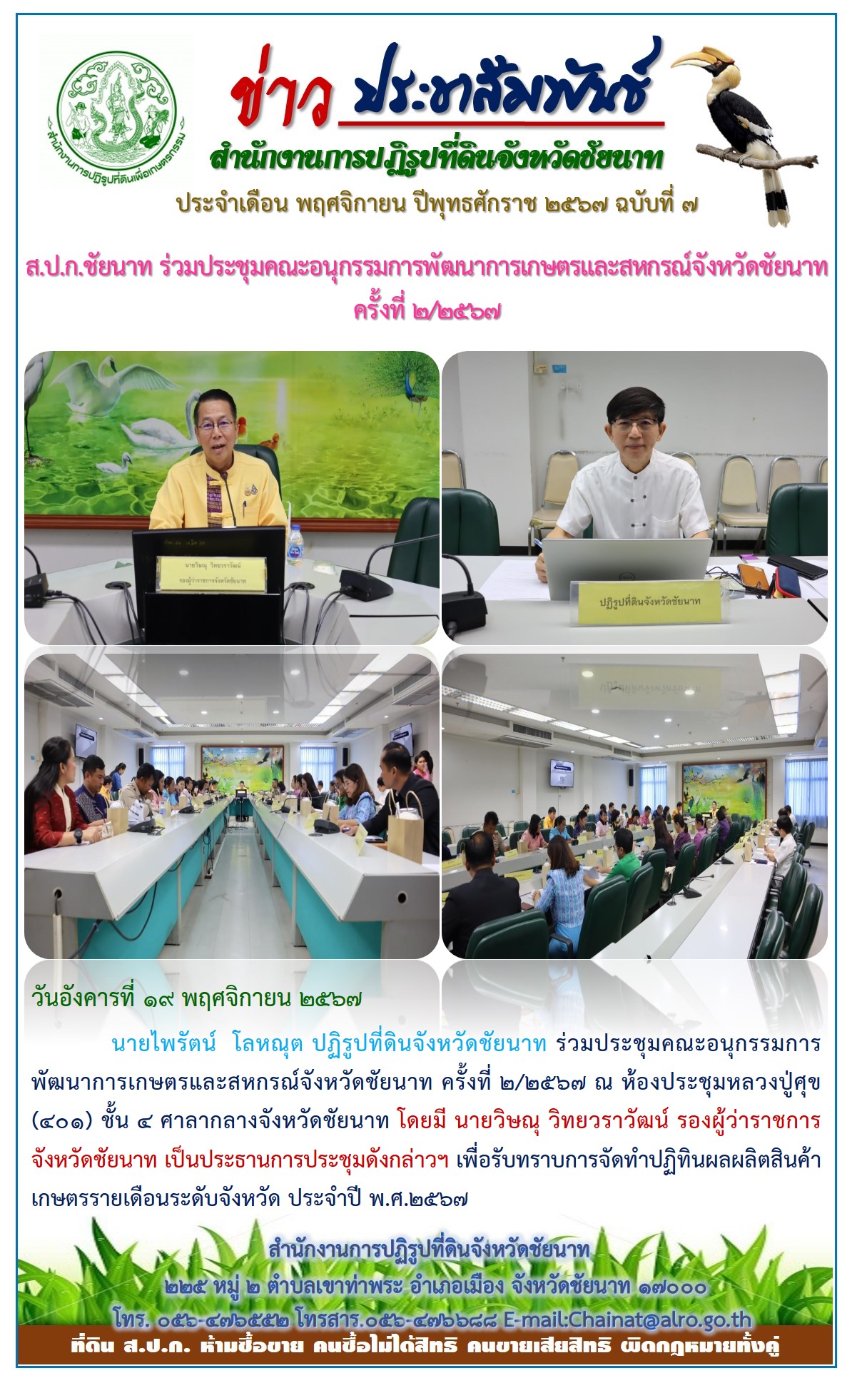 ข่าวประชาสัมพันธ์ เดือนพฤศจิกายน ฉบับที่ 7