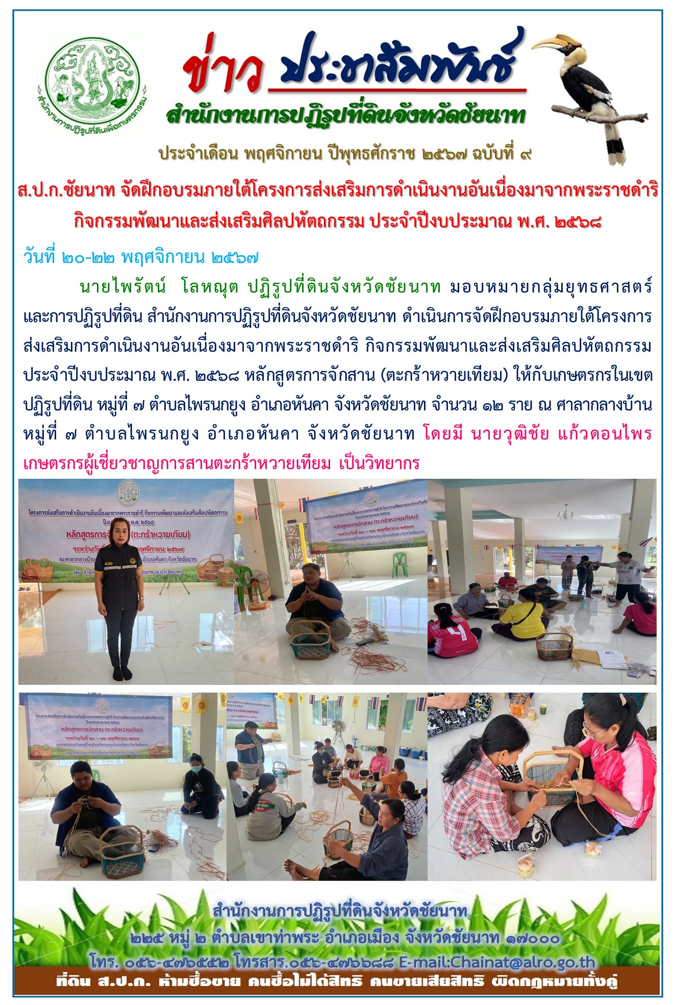 ข่าวประชาสัมพันธ์ เดือนพฤศจิกายน ฉบับที่ 9