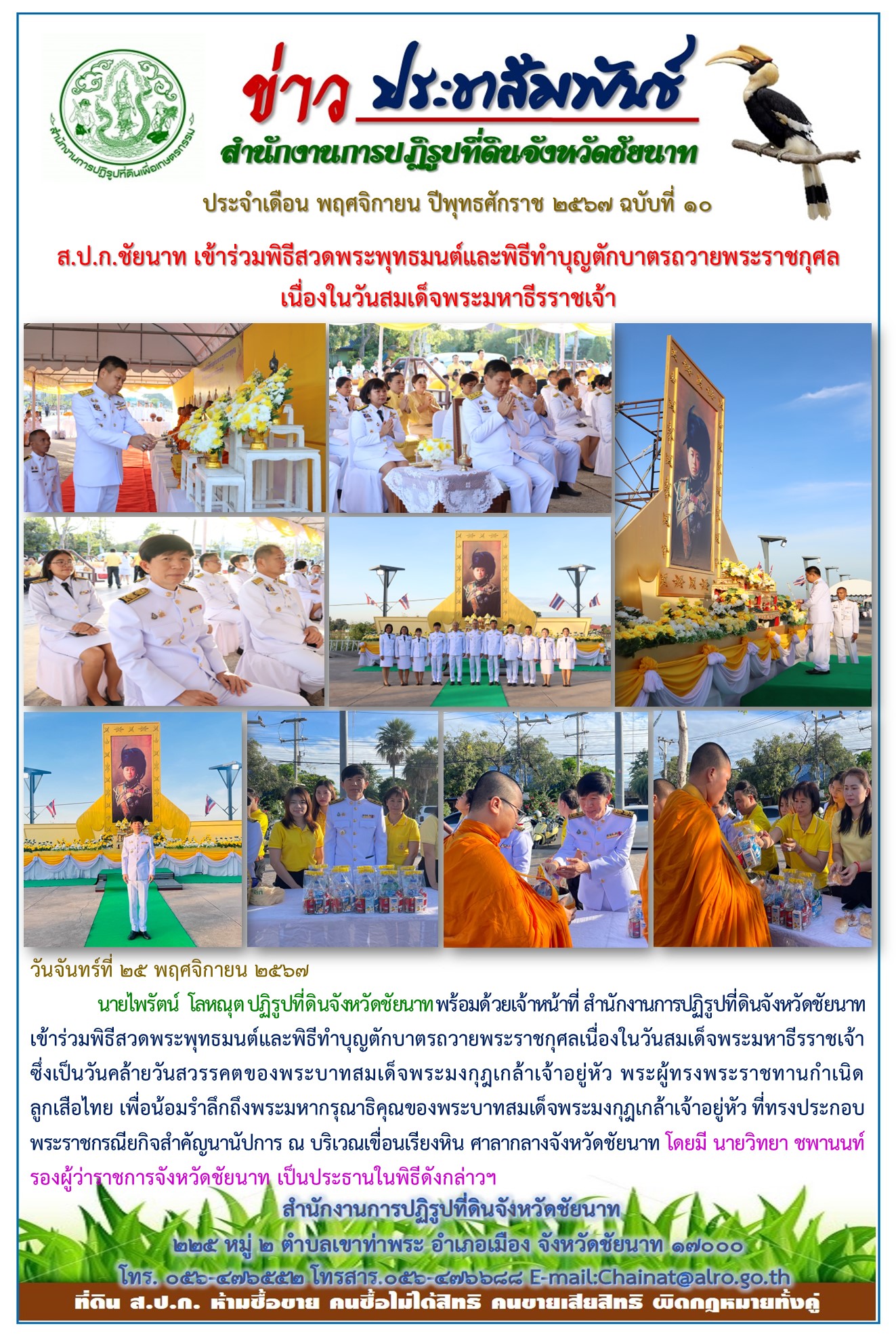 ข่าวประชาสัมพันธ์ เดือนพฤศจิกายน ฉบับที่ 10