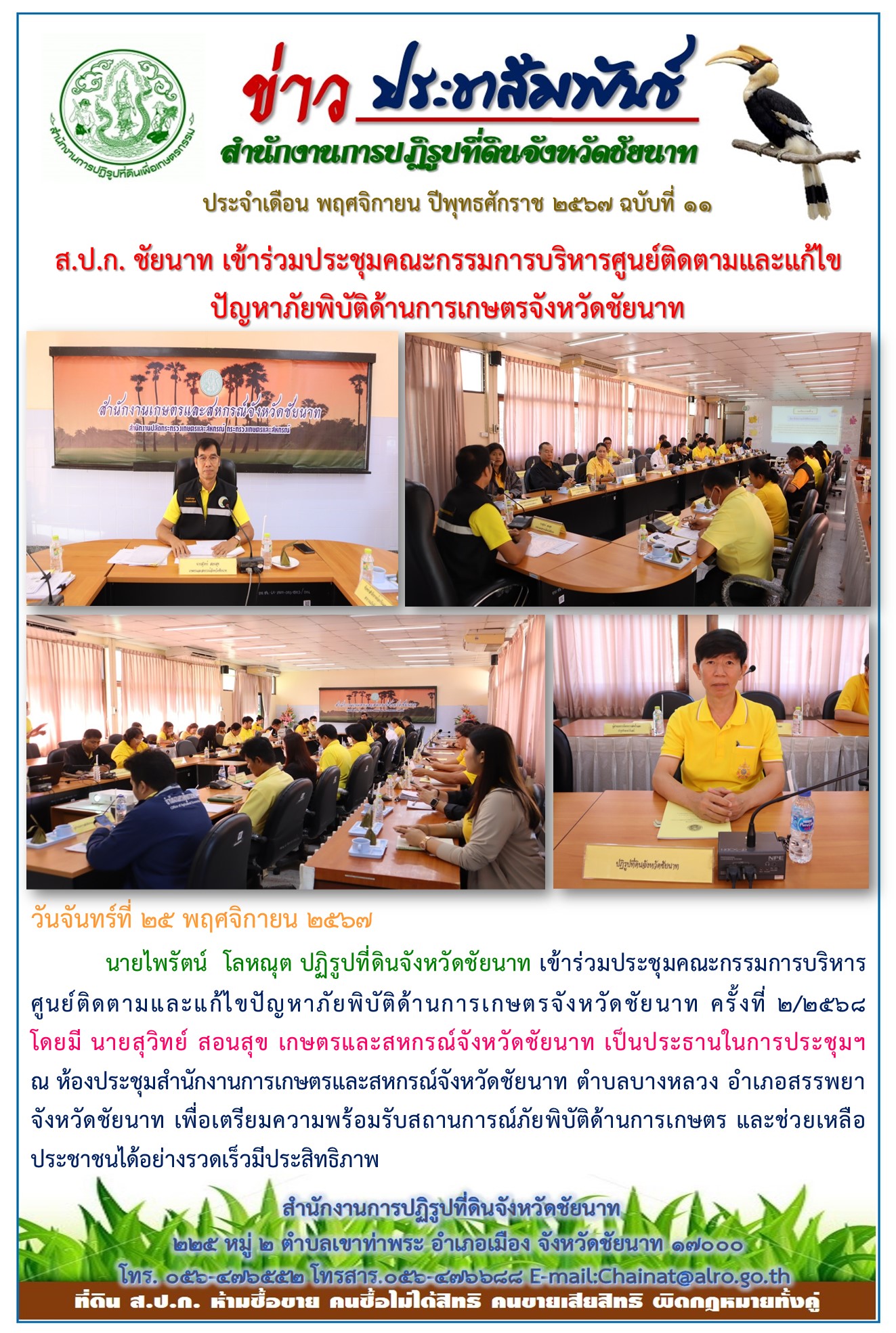 ข่าวประชาสัมพันธ์ เดือนพฤศจิกายน ฉบับที่ 11