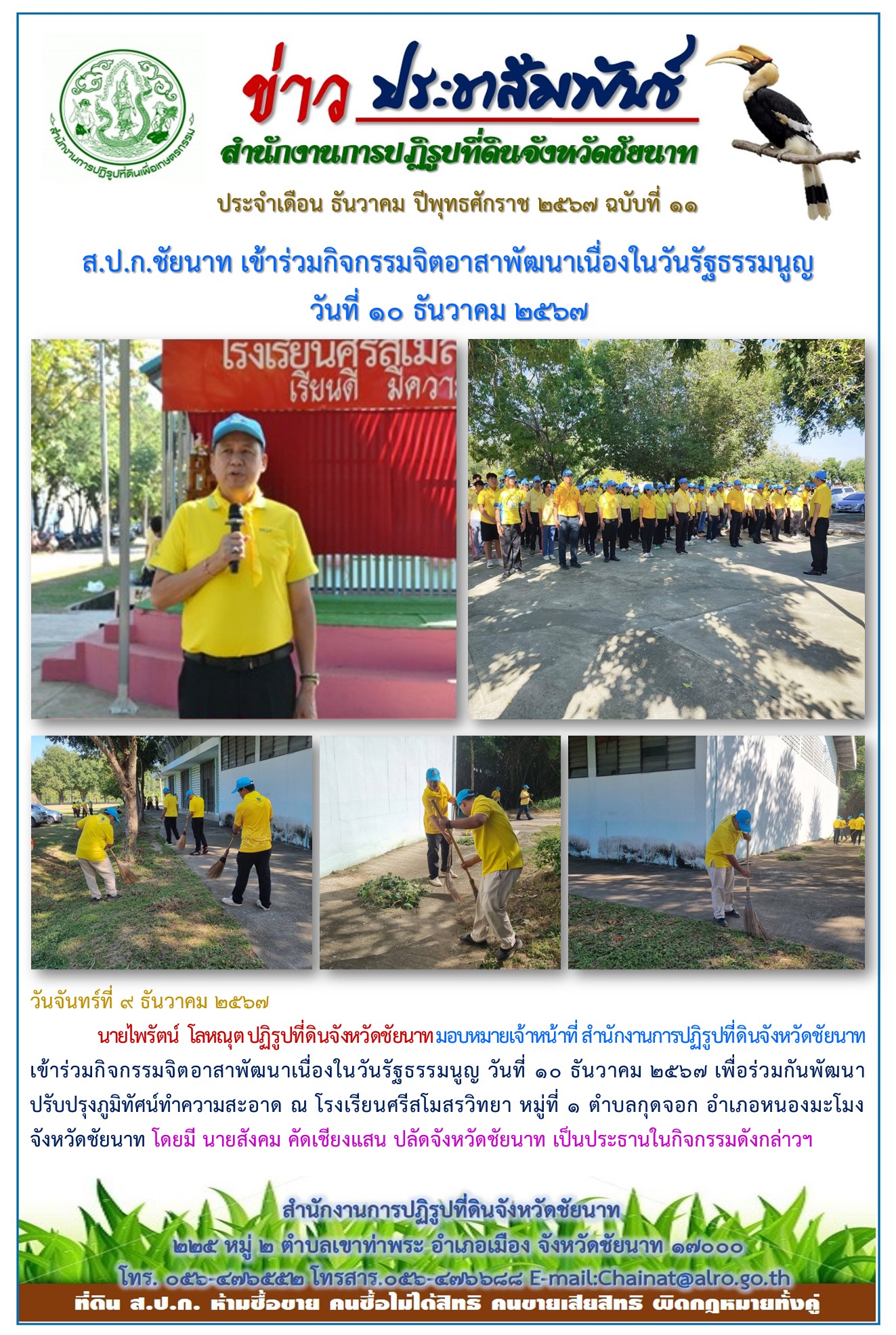 ข่าวประชาสัมพันธ์ เดือนธันวาคม ฉบับที่ 11
