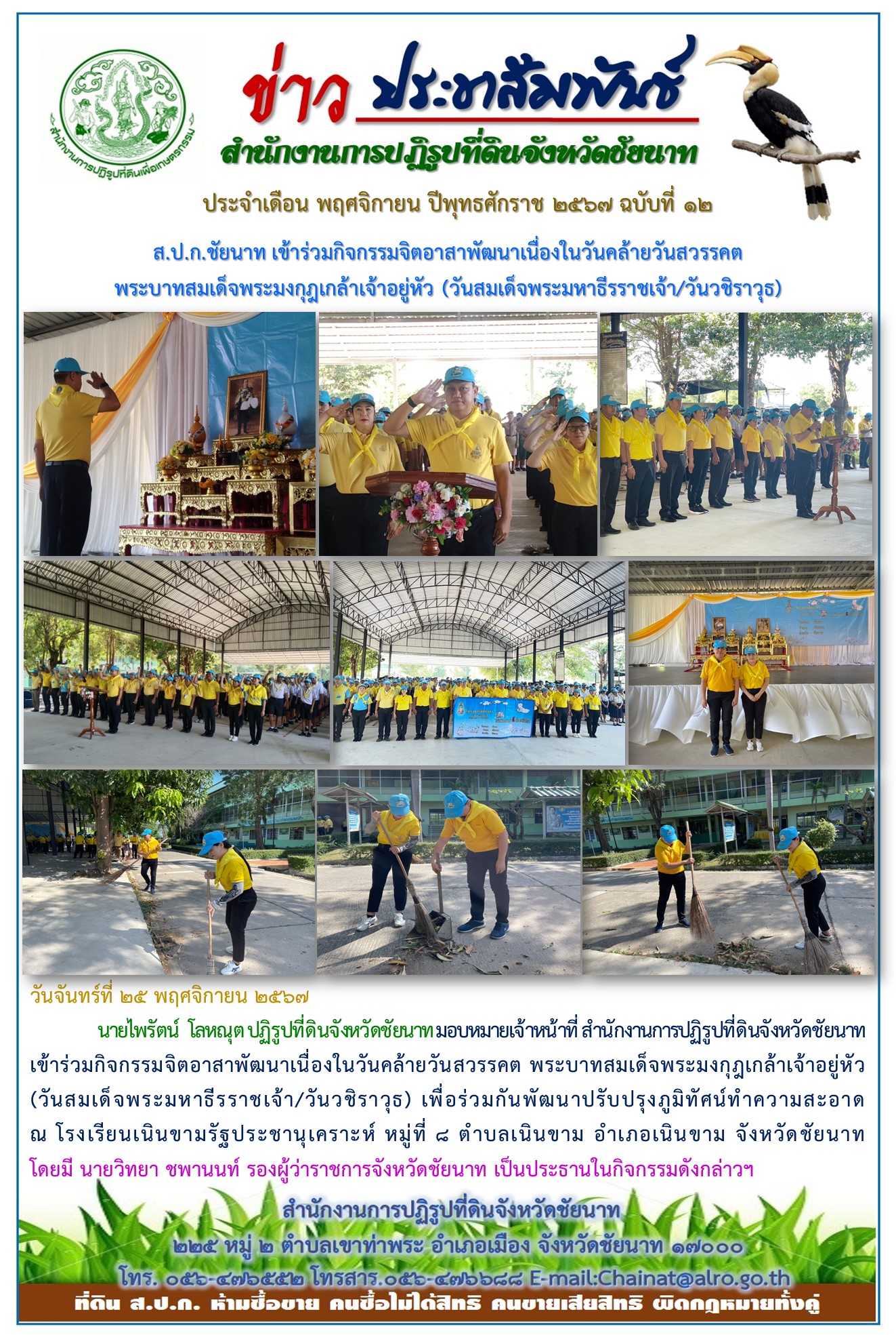 ข่าวประชาสัมพันธ์ เดือนพฤศจิกายน ฉบับที่ 12