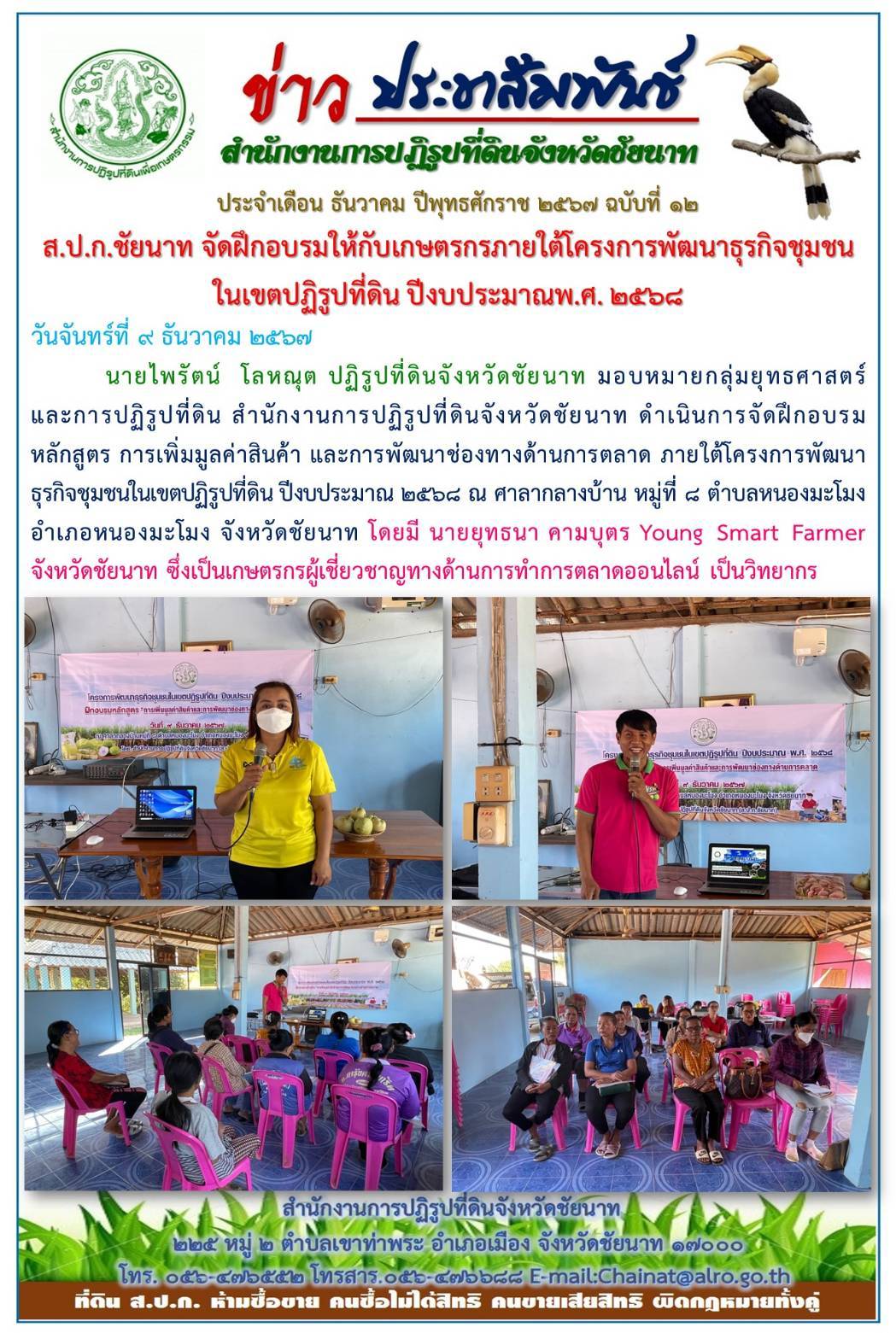 ข่าวประชาสัมพันธ์ เดือนธันวาคม ฉบับที่ 12