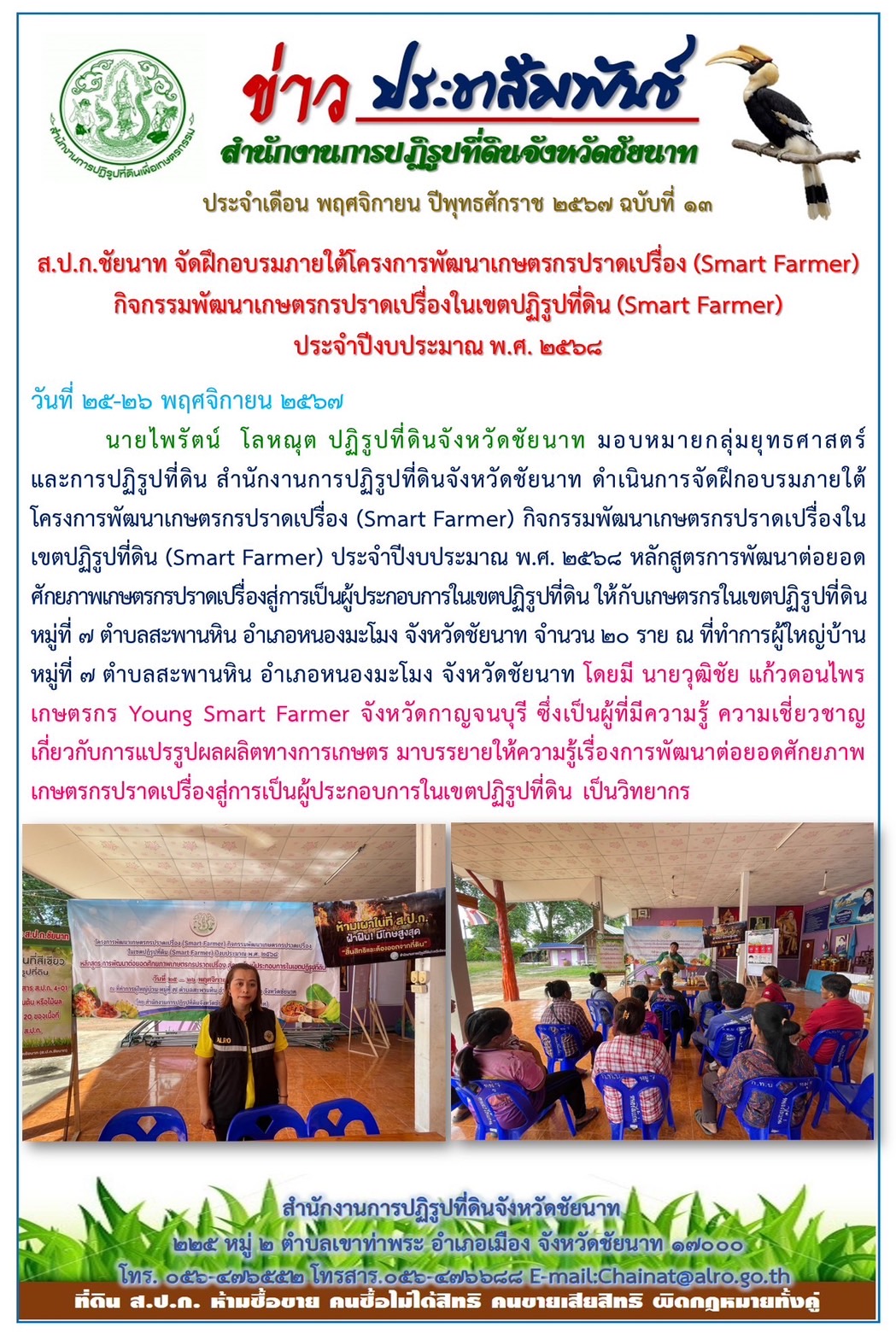 ข่าวประชาสัมพันธ์ เดือนพฤศจิกายน ฉบับที่ 13