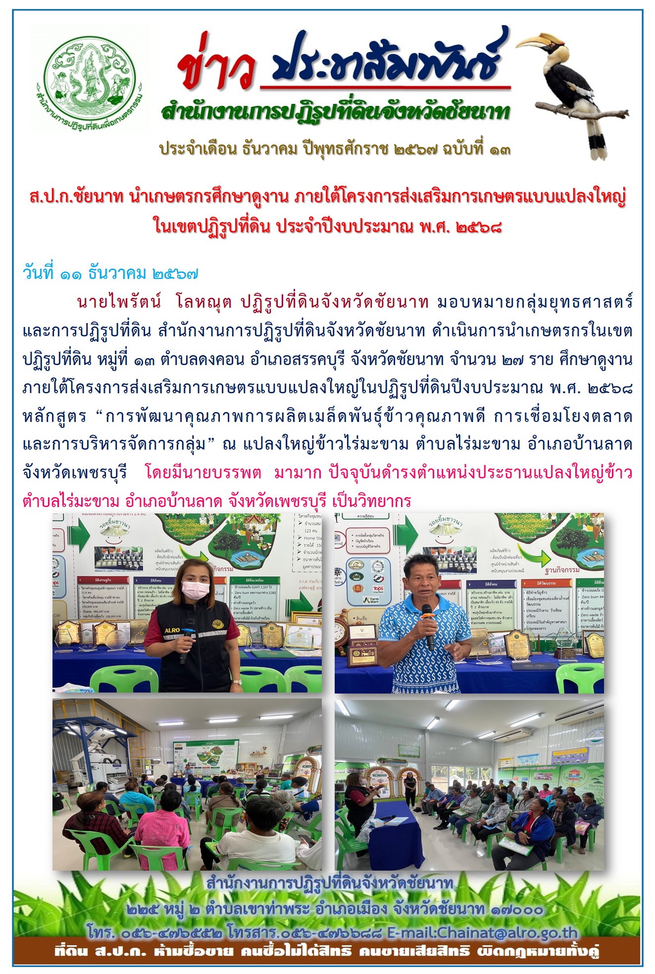 ข่าวประชาสัมพันธ์ เดือนธันวาคม ฉบับที่ 13