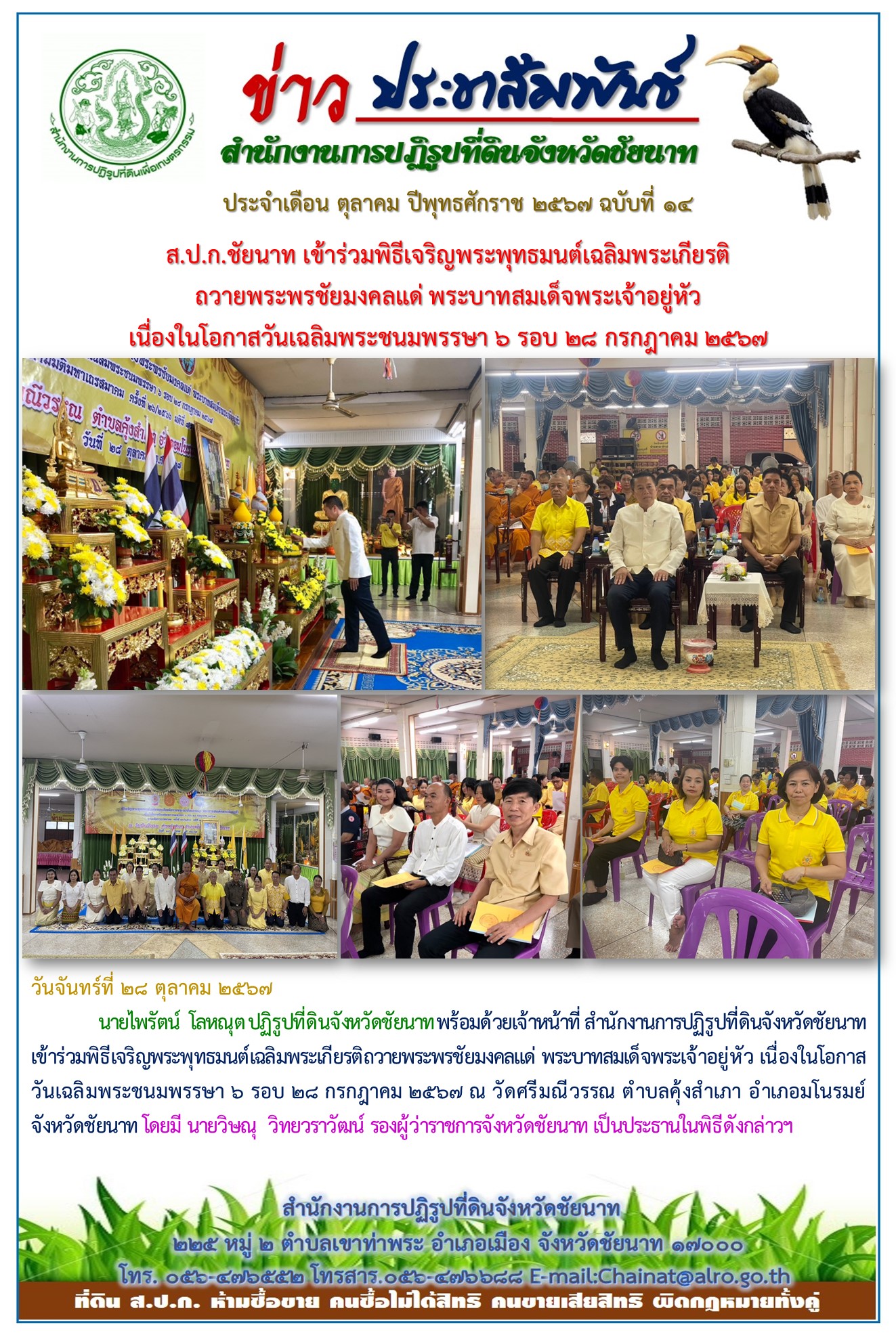 ข่าวประชาสัมพันธ์ เดือนตุลาคม ฉบับที่ 14
