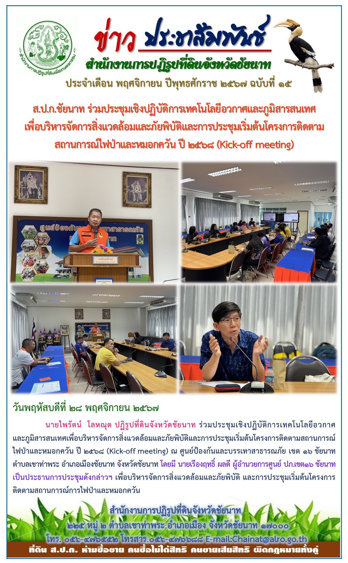 ข่าวประชาสัมพันธ์ เดือนพฤศจิกายน ฉบับที่ 15
