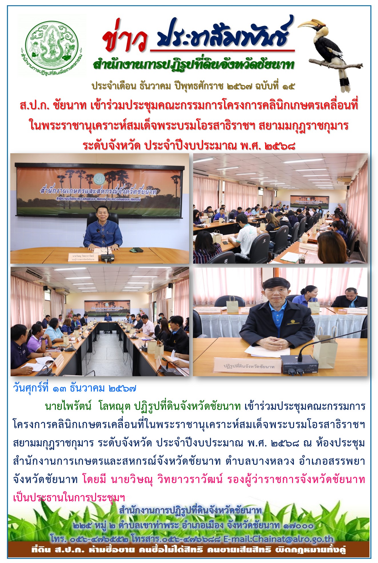 ข่าวประชาสัมพันธ์ เดือนธันวาคม ฉบับที่ 15