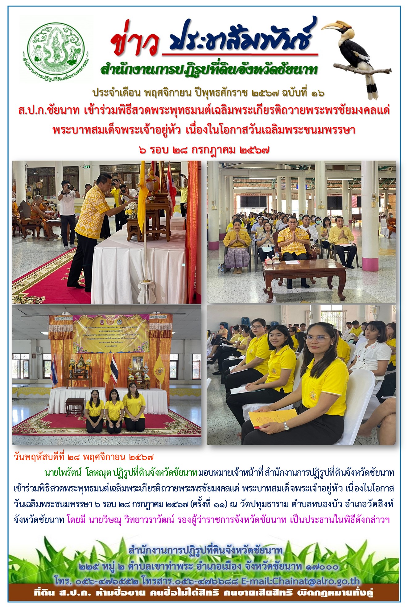 ข่าวประชาสัมพันธ์ เดือนพฤศจิกายน ฉบับที่ 16