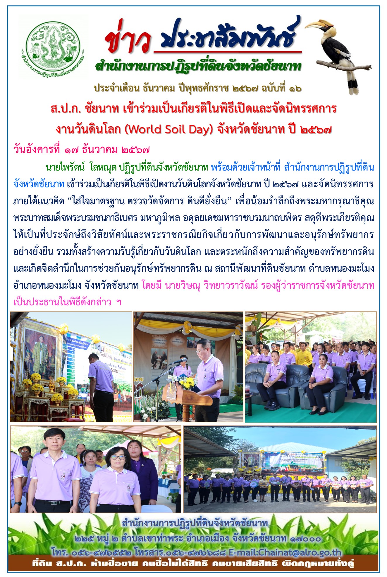ข่าวประชาสัมพันธ์ เดือนธันวาคม ฉบับที่ 16