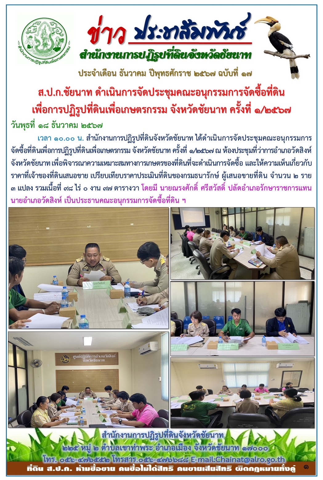 ข่าวประชาสัมพันธ์ เดือนธันวาคม ฉบับที่ 17